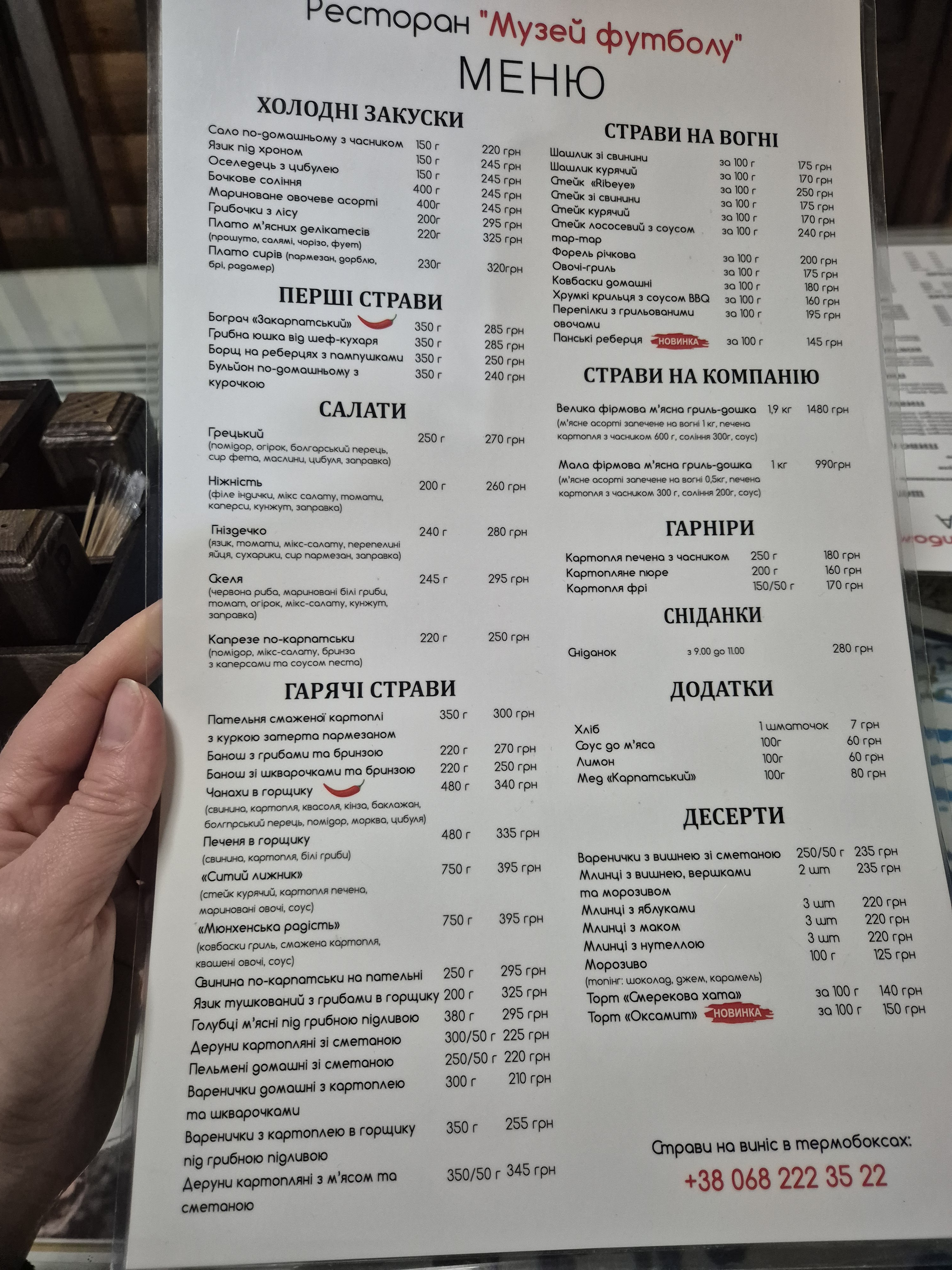 Restaurant Museum of Football menu 11