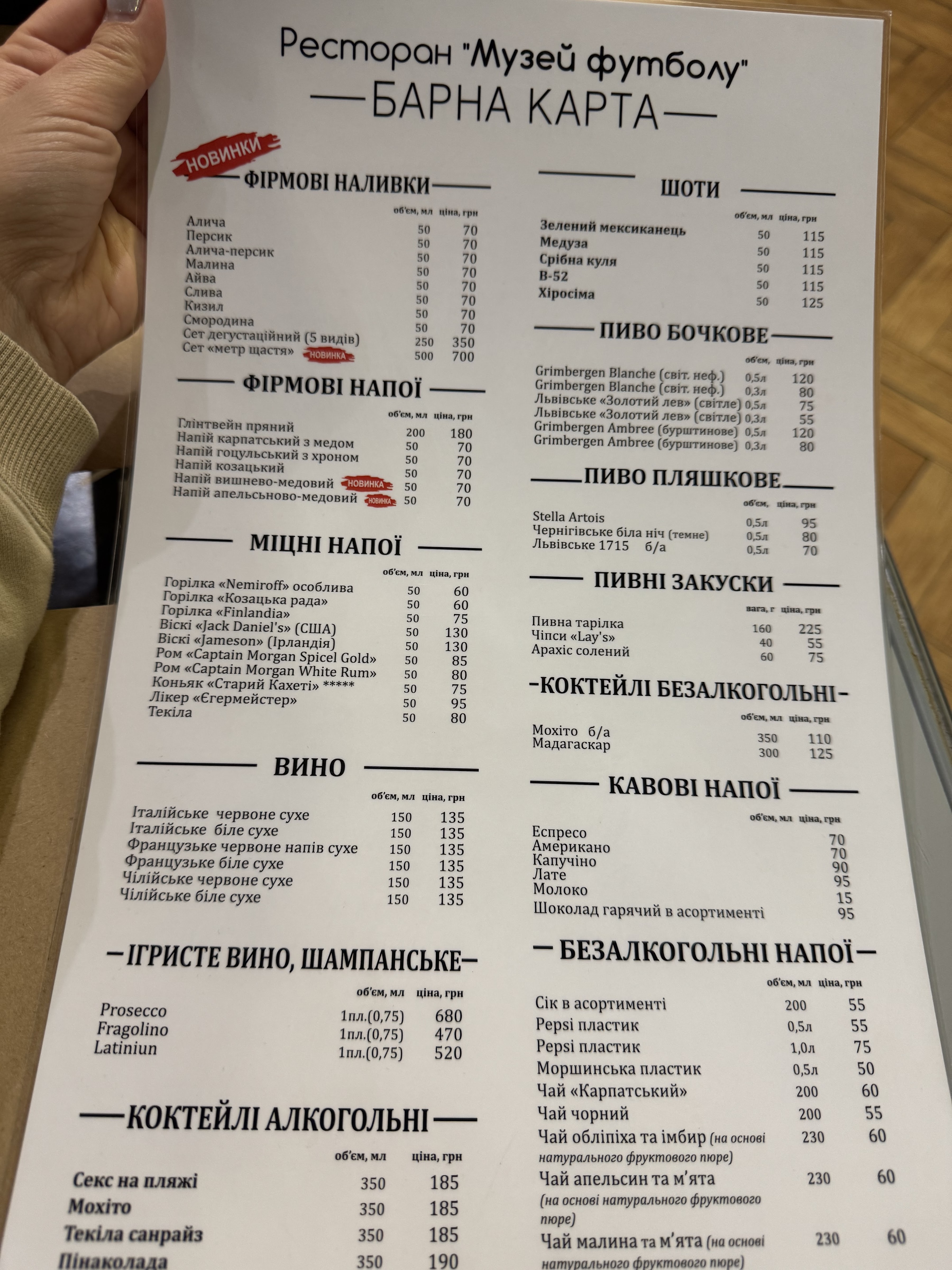 Restaurant Museum of Football menu 12
