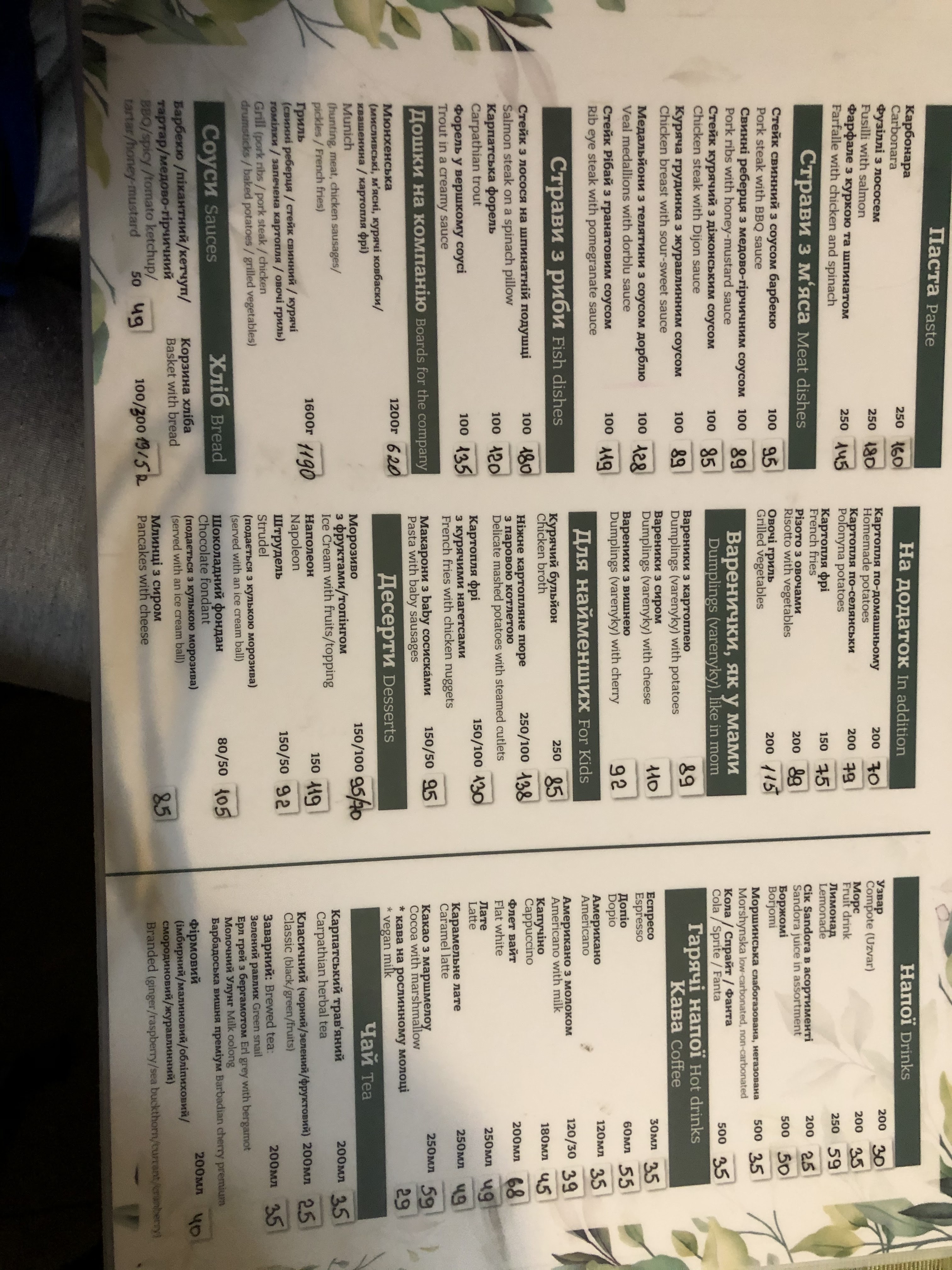 Resto Kolos (при садибі У Галини) menu 1