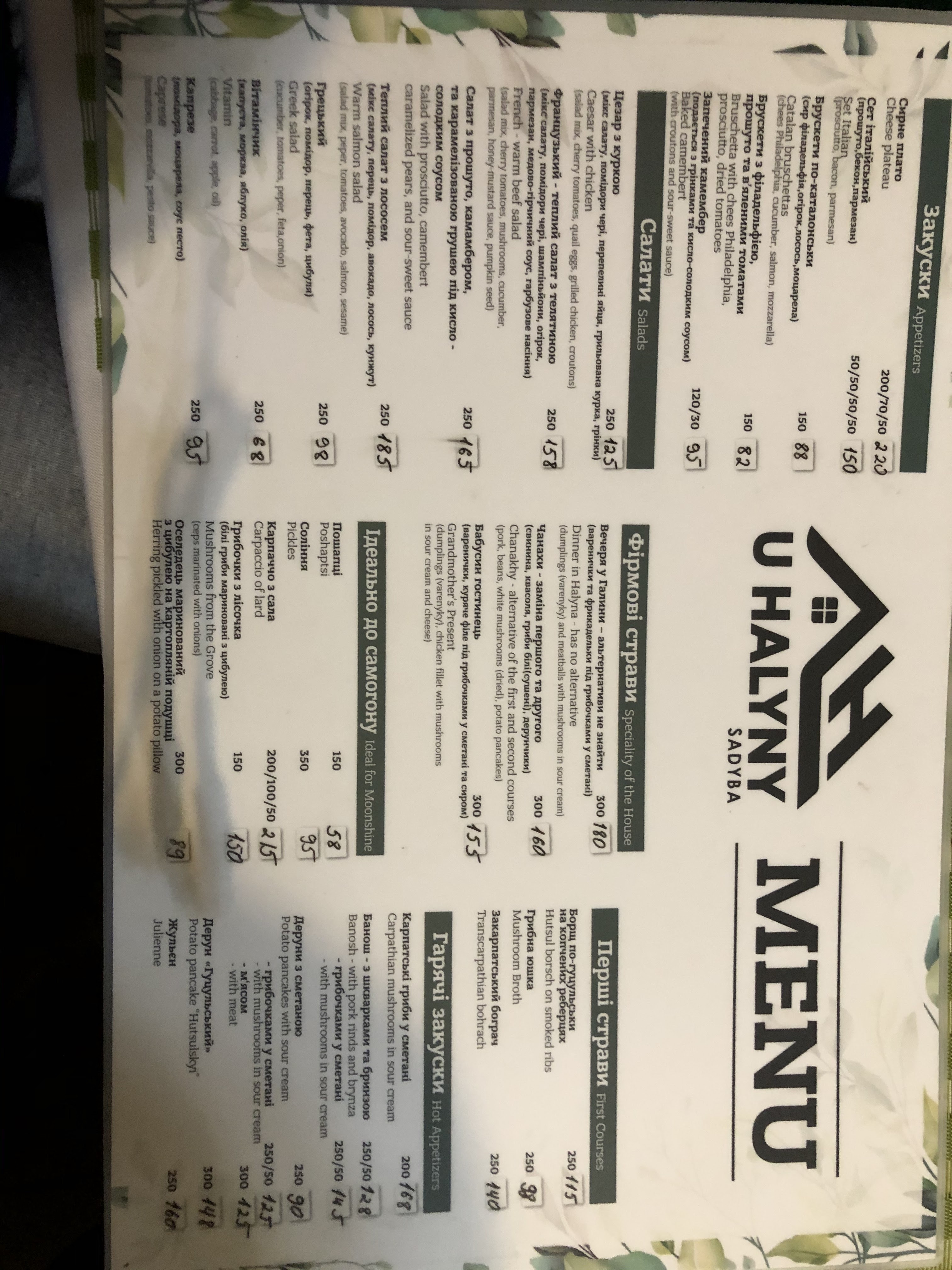 Resto Kolos (при садибі У Галини) menu 2