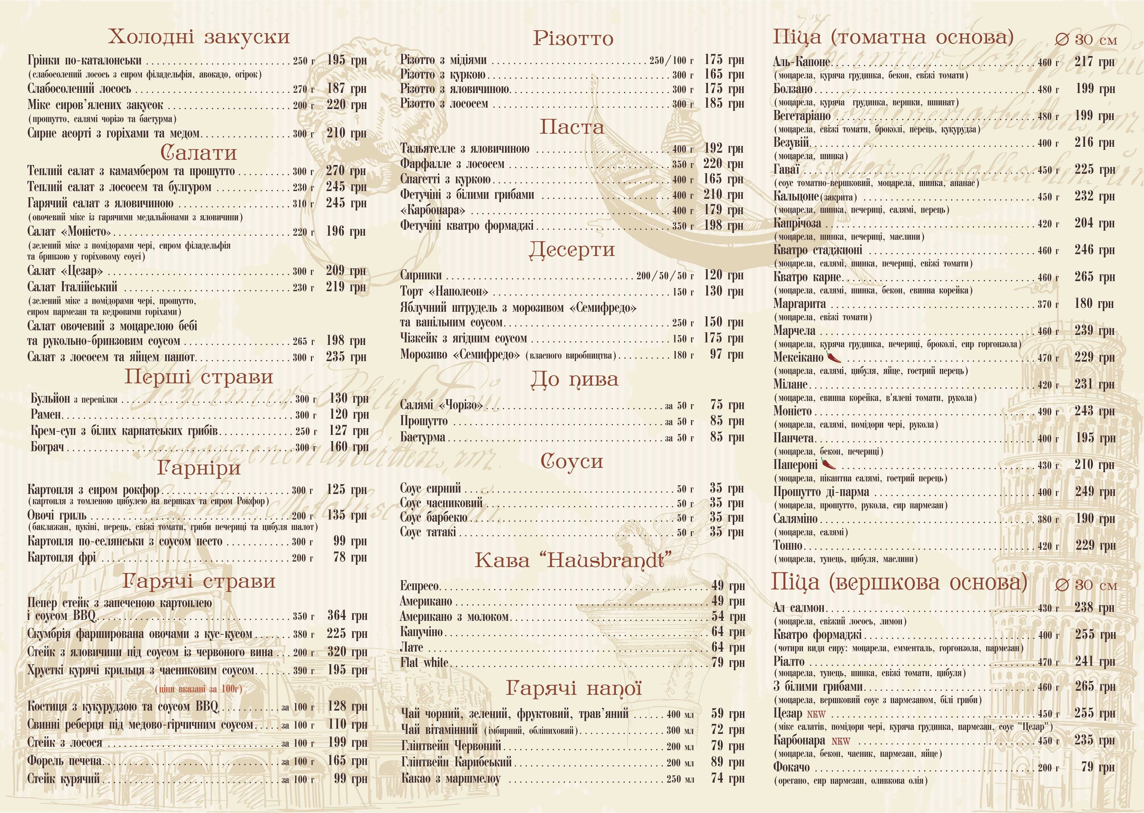 Monysto Піцерія menu 3
