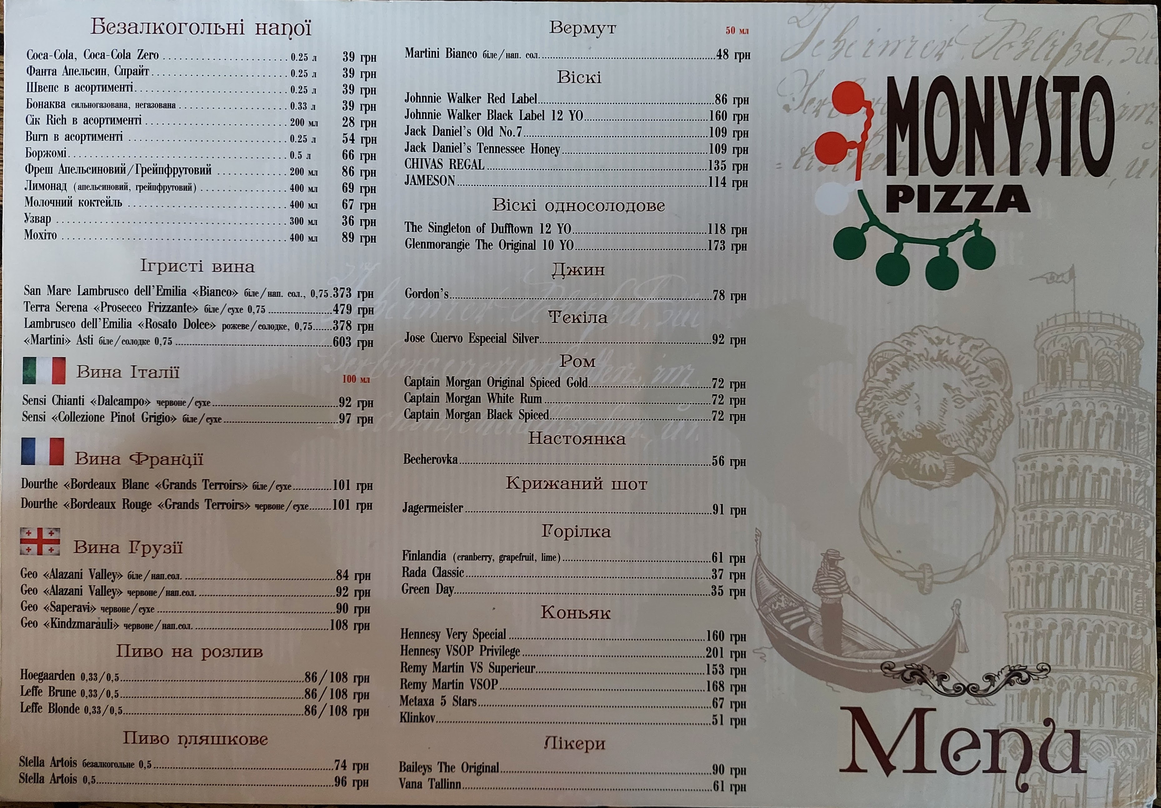 Monysto Піцерія menu 7