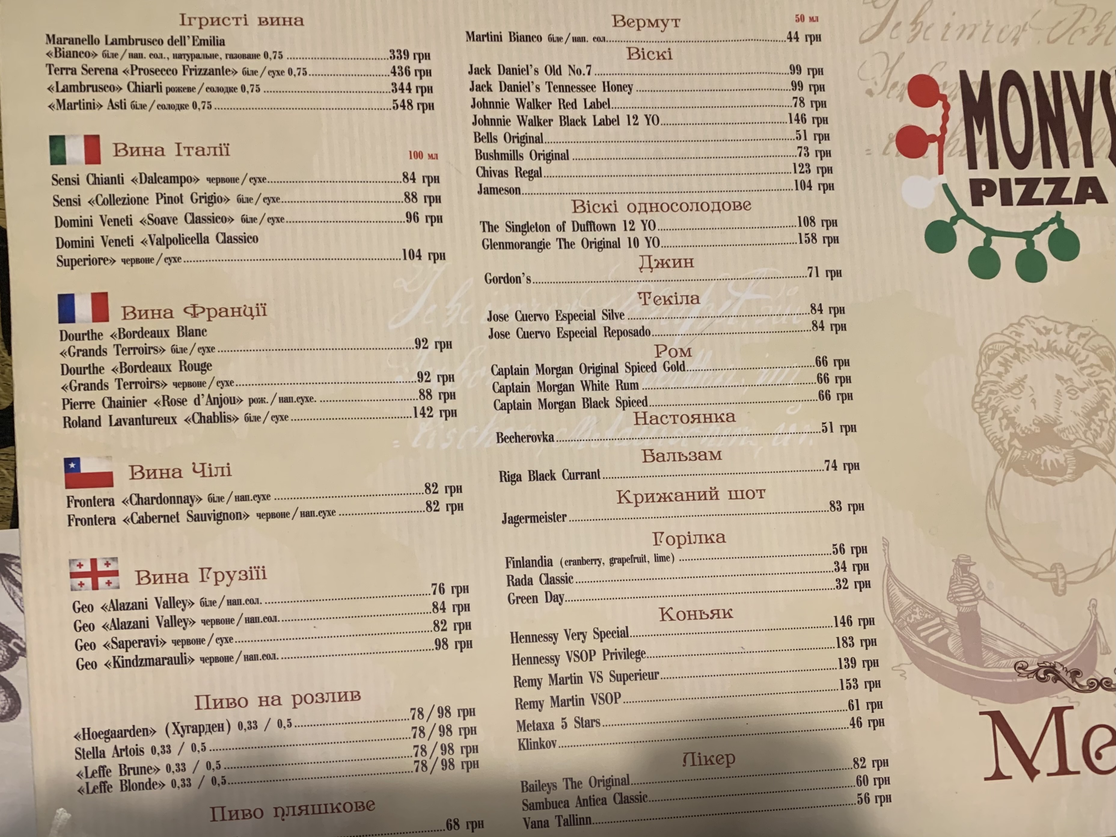 Monysto Піцерія menu 9
