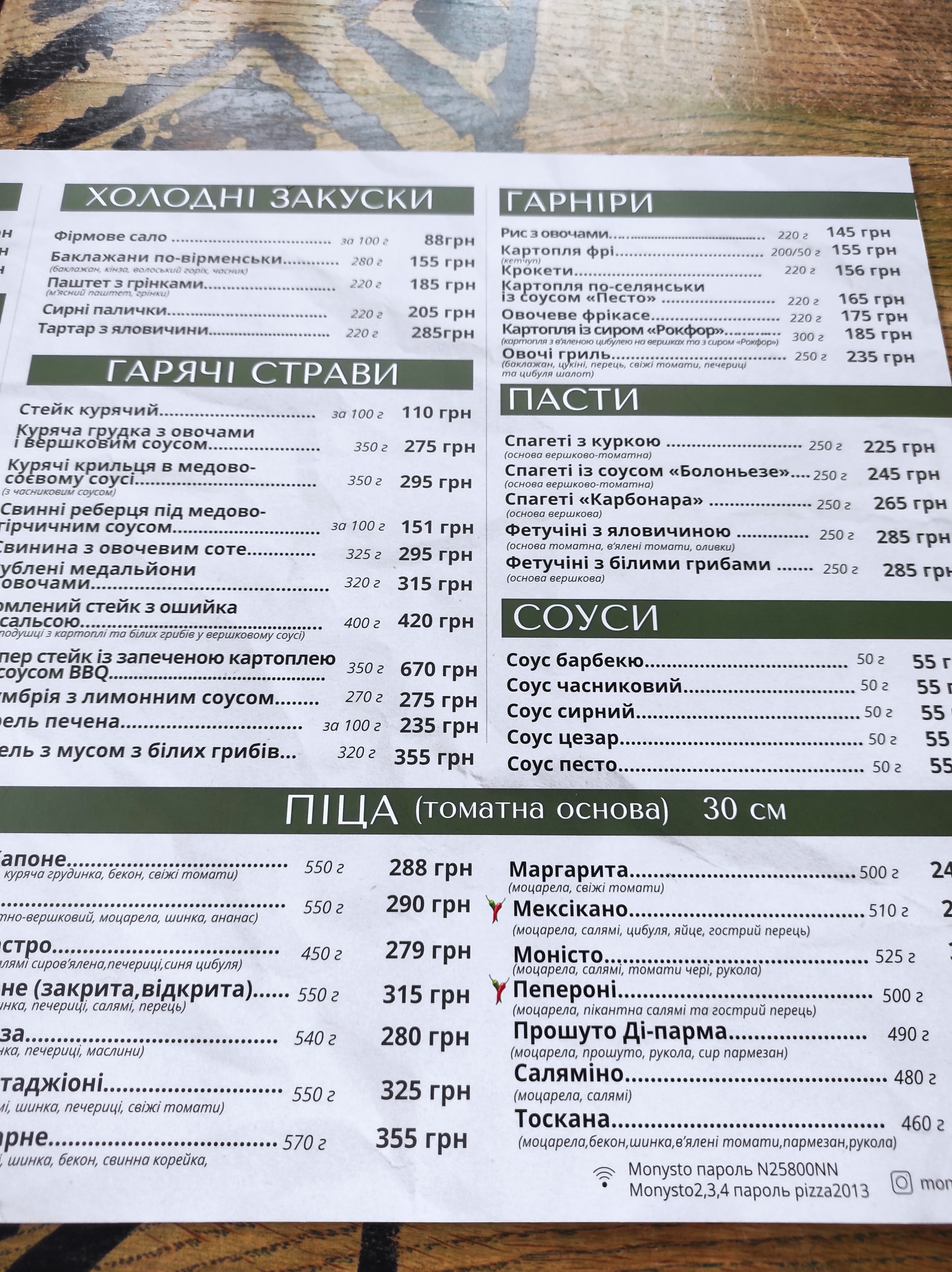 Monysto Піцерія menu 11