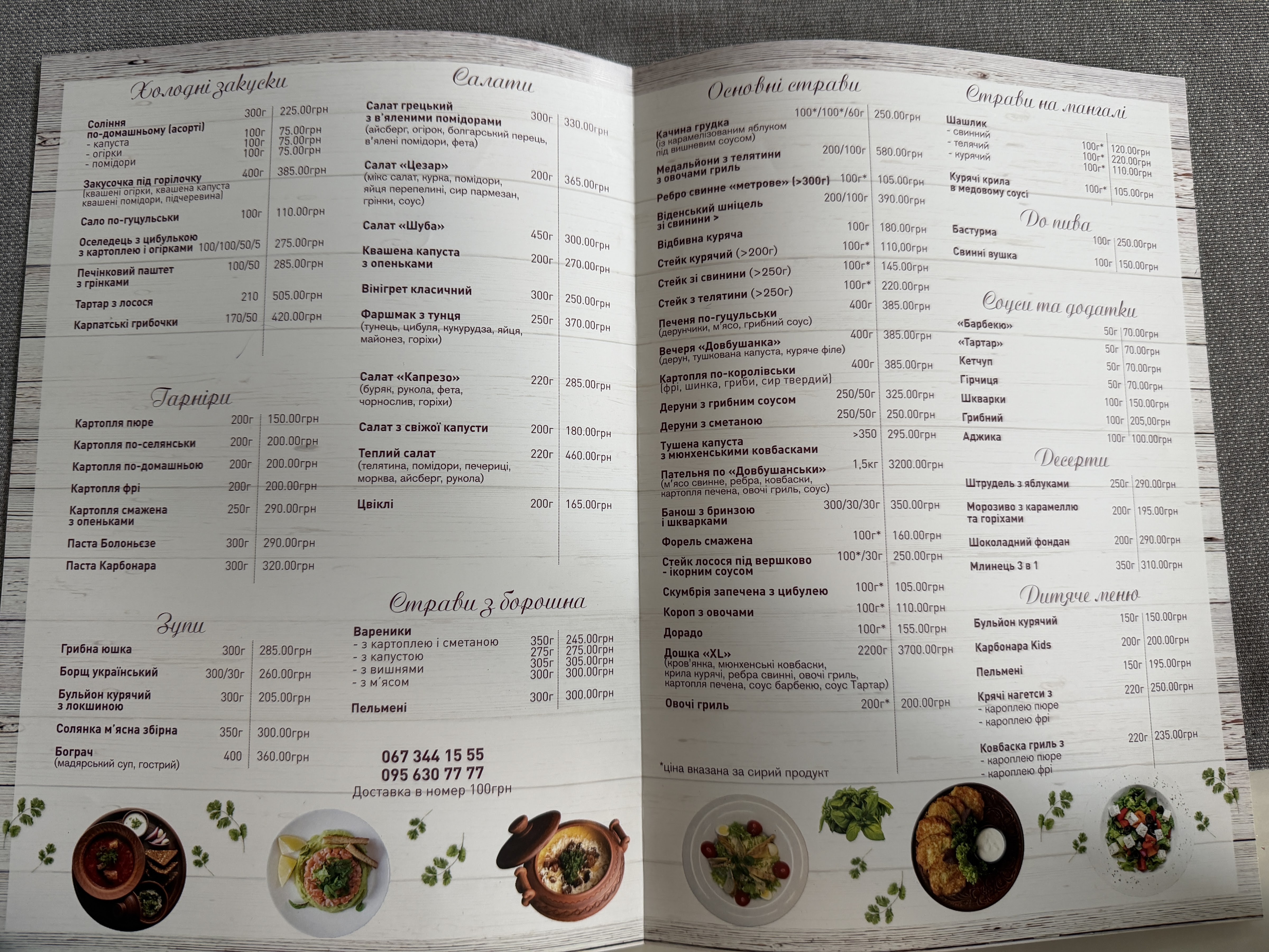 Restoran "Dovbushanka" menu 2