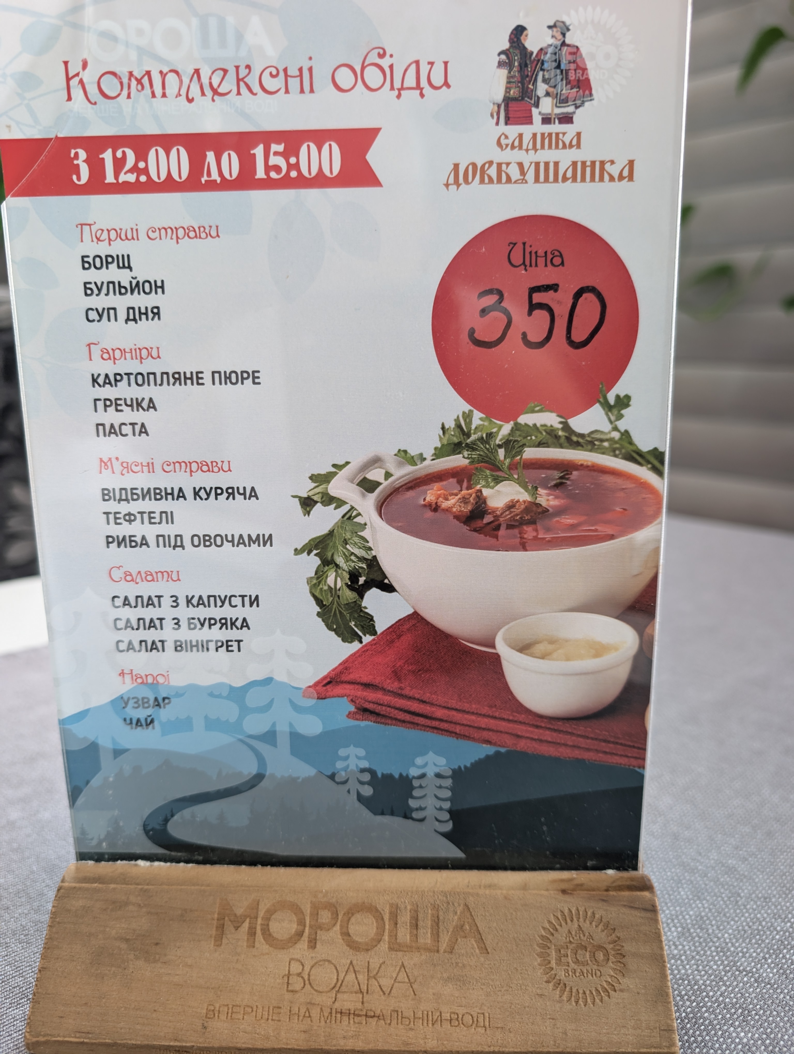 Restoran "Dovbushanka" menu 3