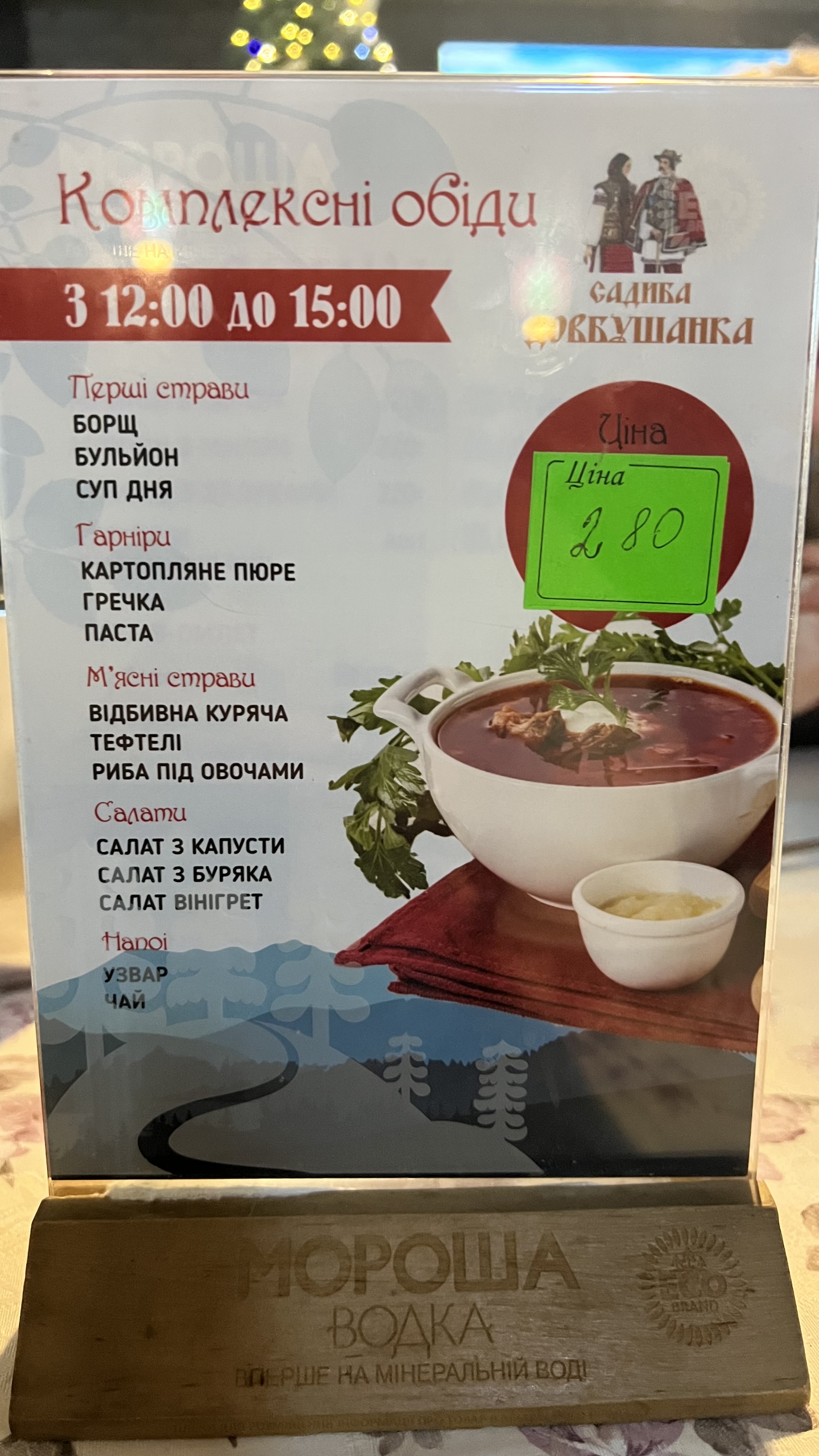 Restoran "Dovbushanka" menu 4