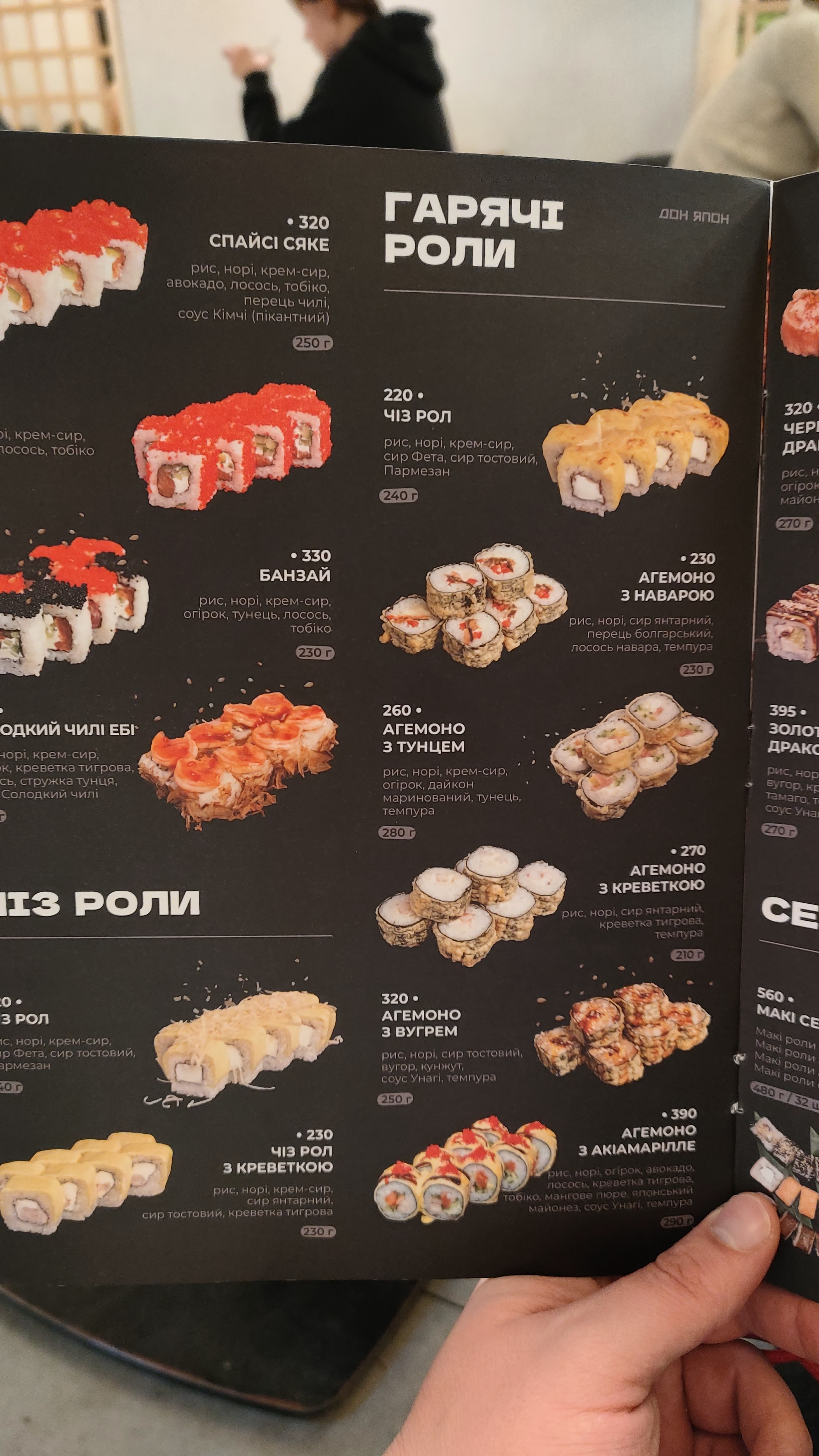 Піцерія Дон Япон menu 10