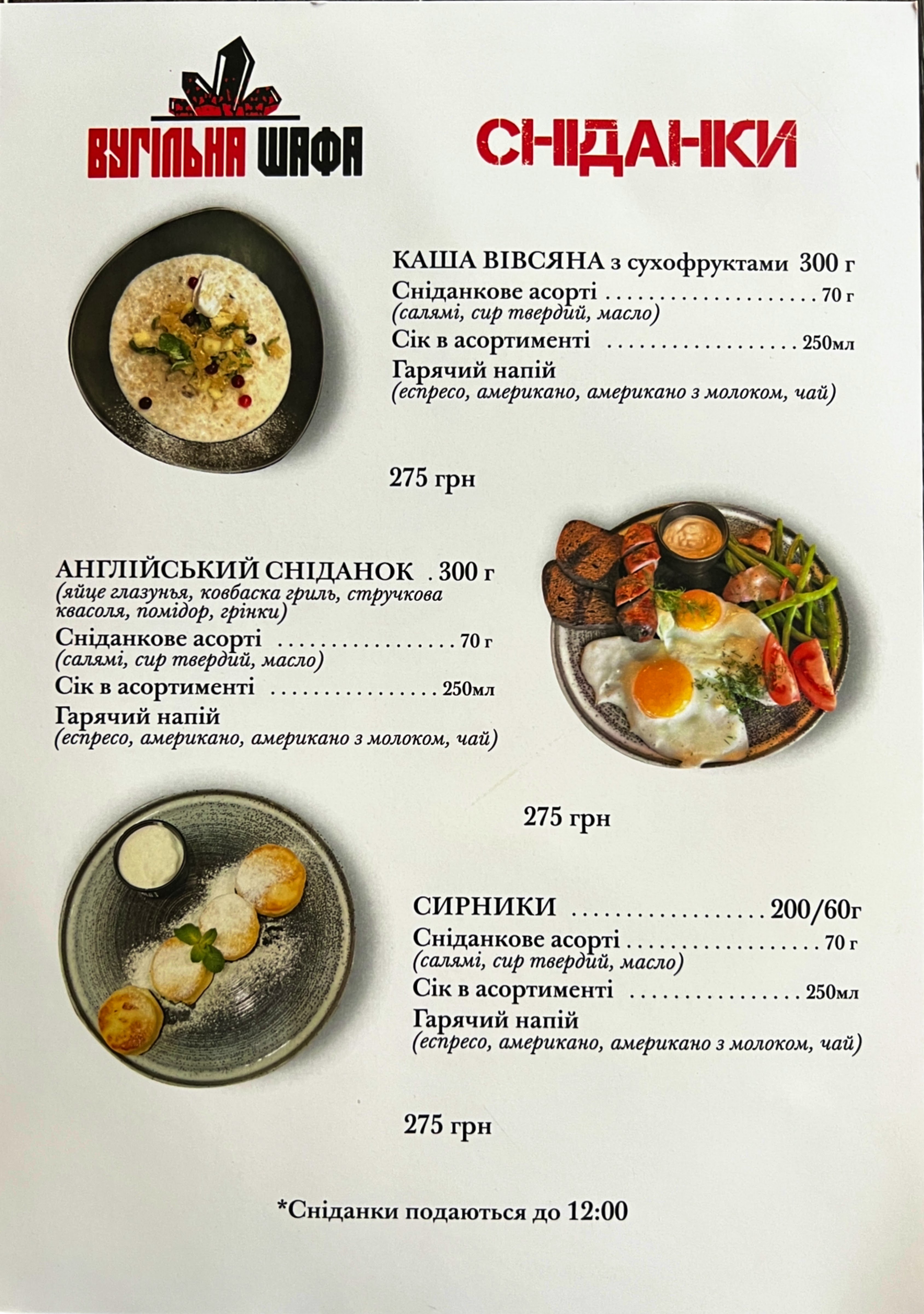 Restoran - Hrylʹ Vuhilʹna Shafa menu 1