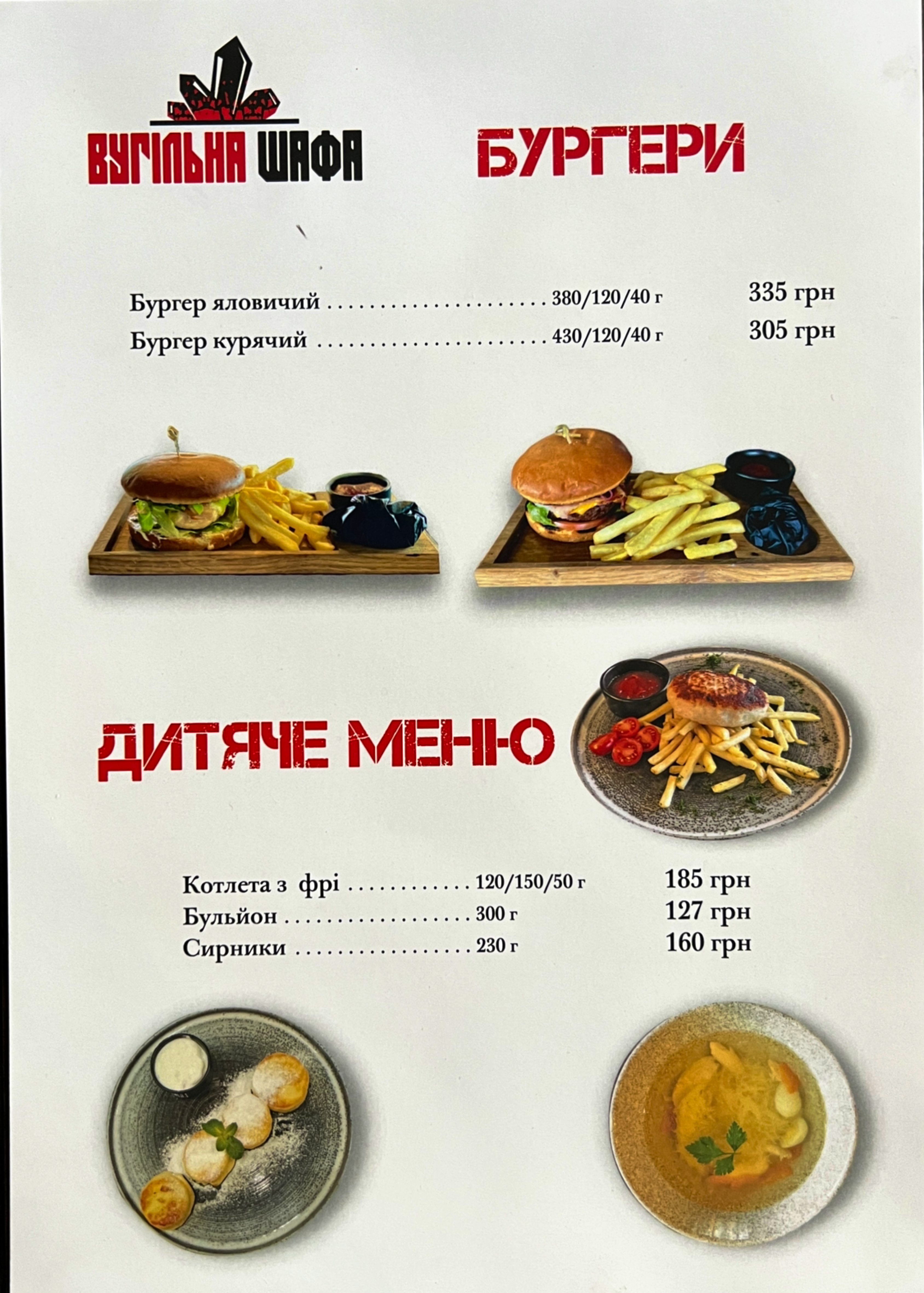 Restoran - Hrylʹ Vuhilʹna Shafa menu 5