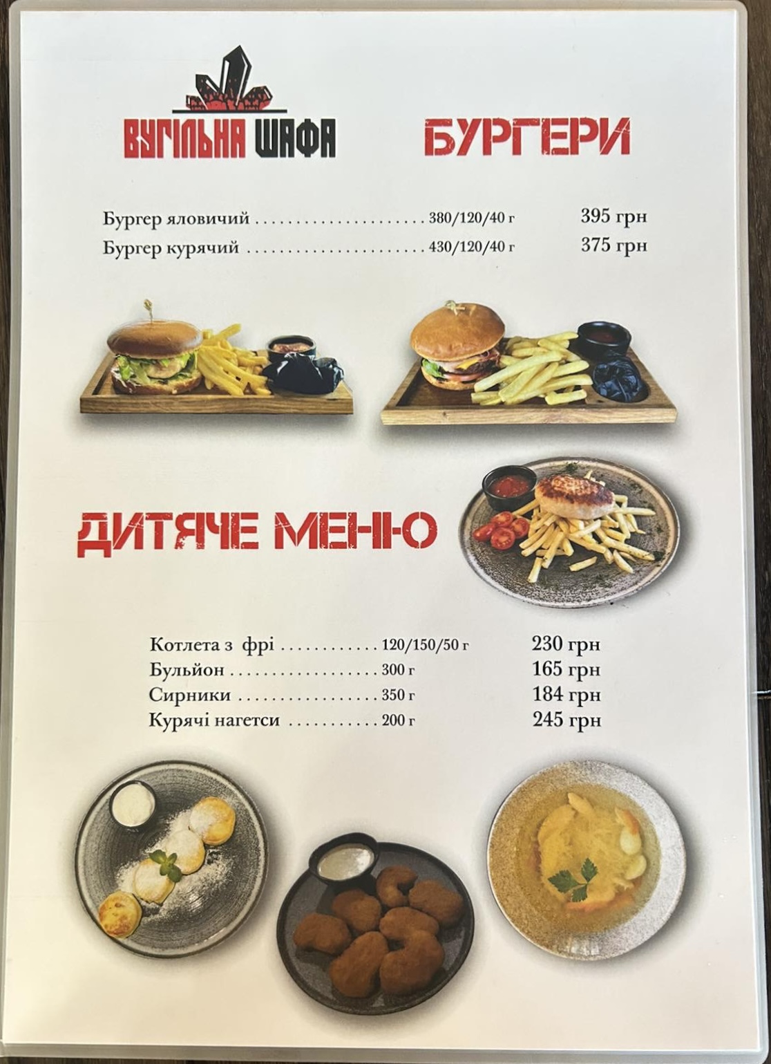 Restoran - Hrylʹ Vuhilʹna Shafa menu 6
