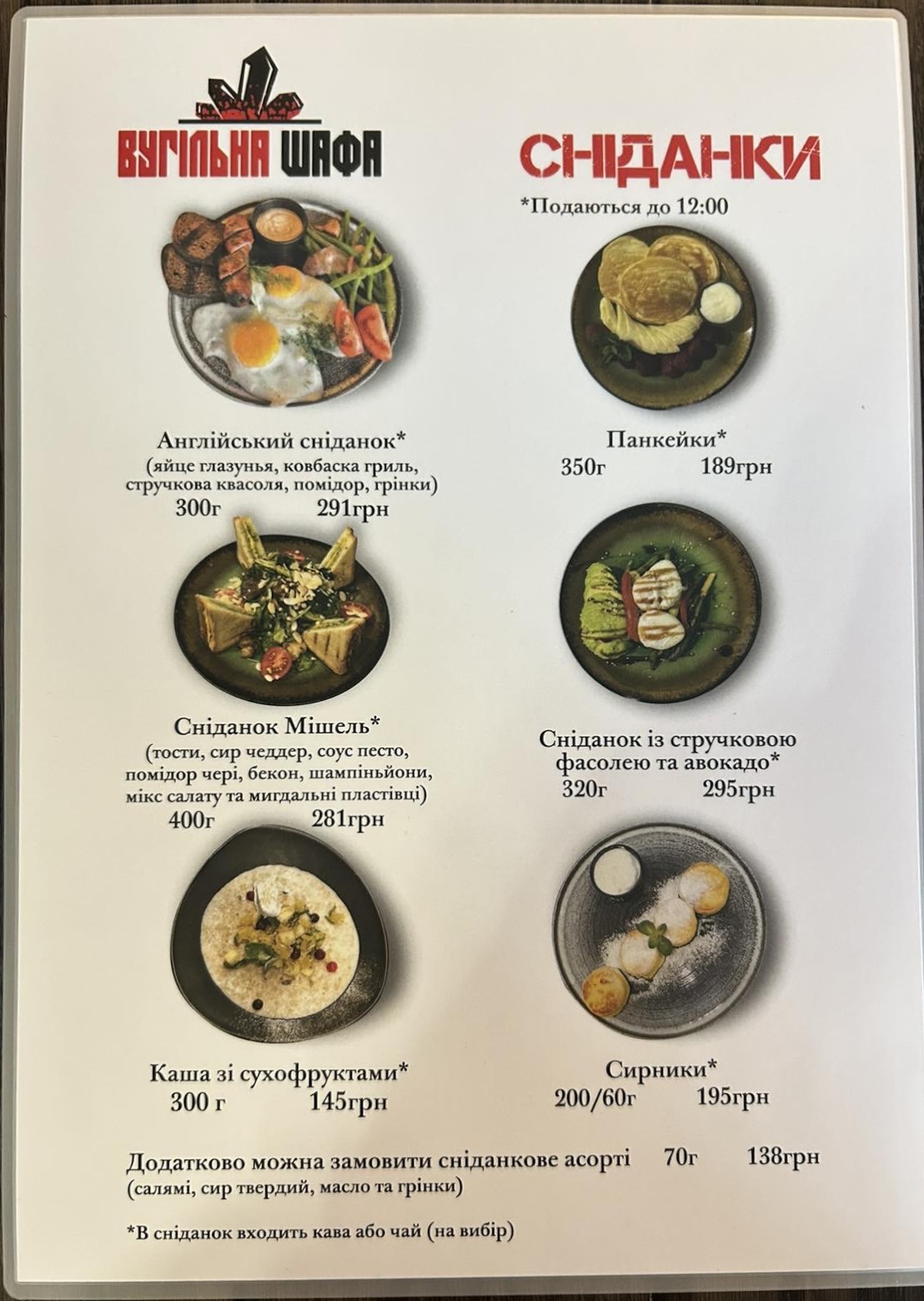 Restoran - Hrylʹ Vuhilʹna Shafa menu 7