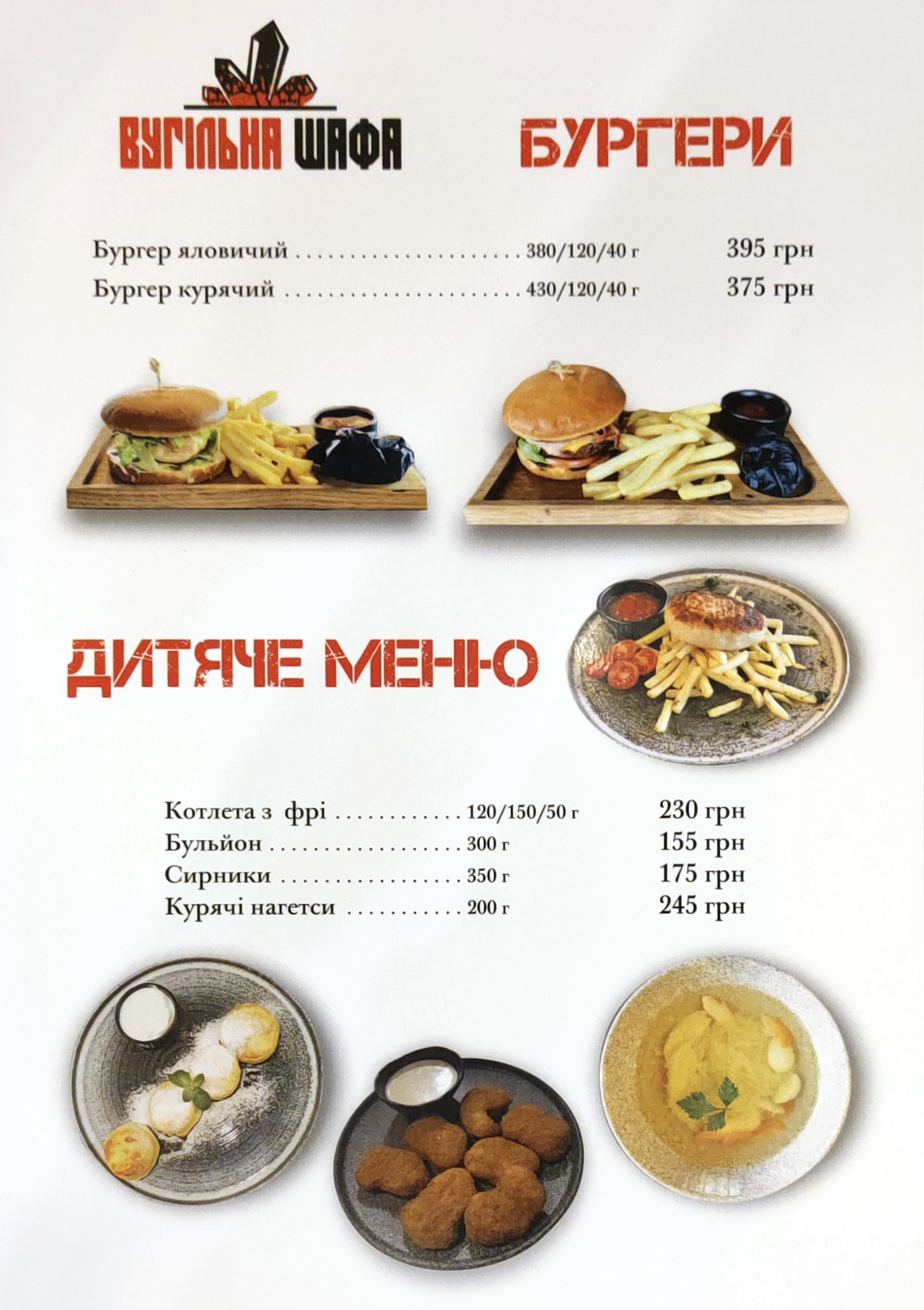Restoran - Hrylʹ Vuhilʹna Shafa menu 8