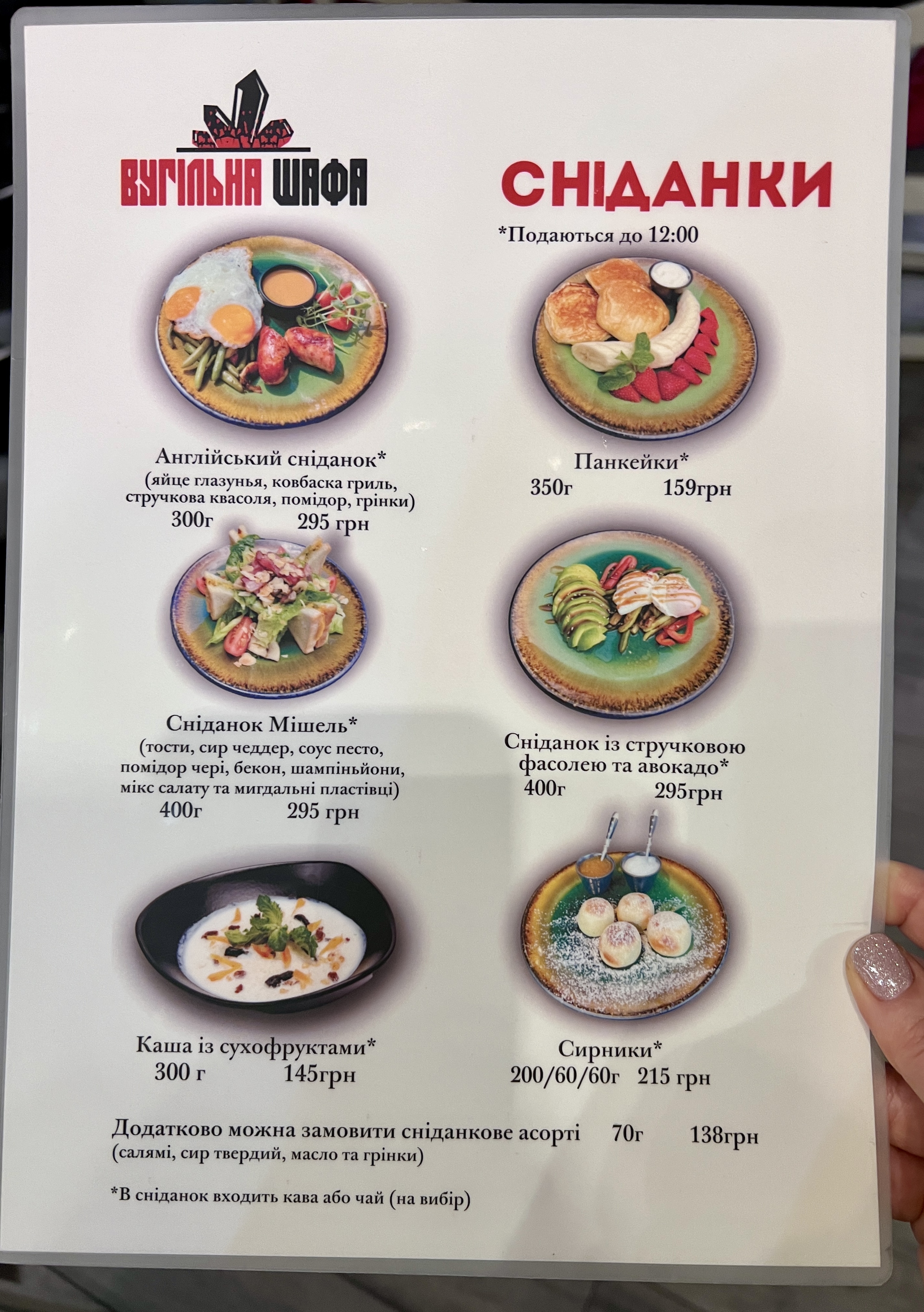 Restoran - Hrylʹ Vuhilʹna Shafa menu 9