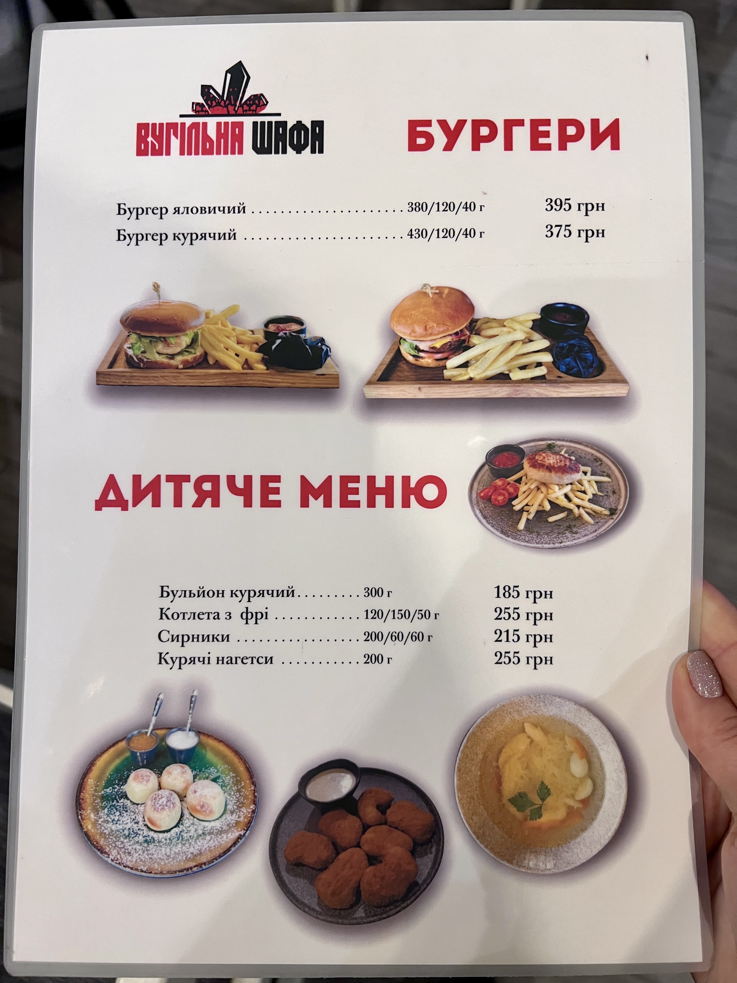 Restoran - Hrylʹ Vuhilʹna Shafa menu 10