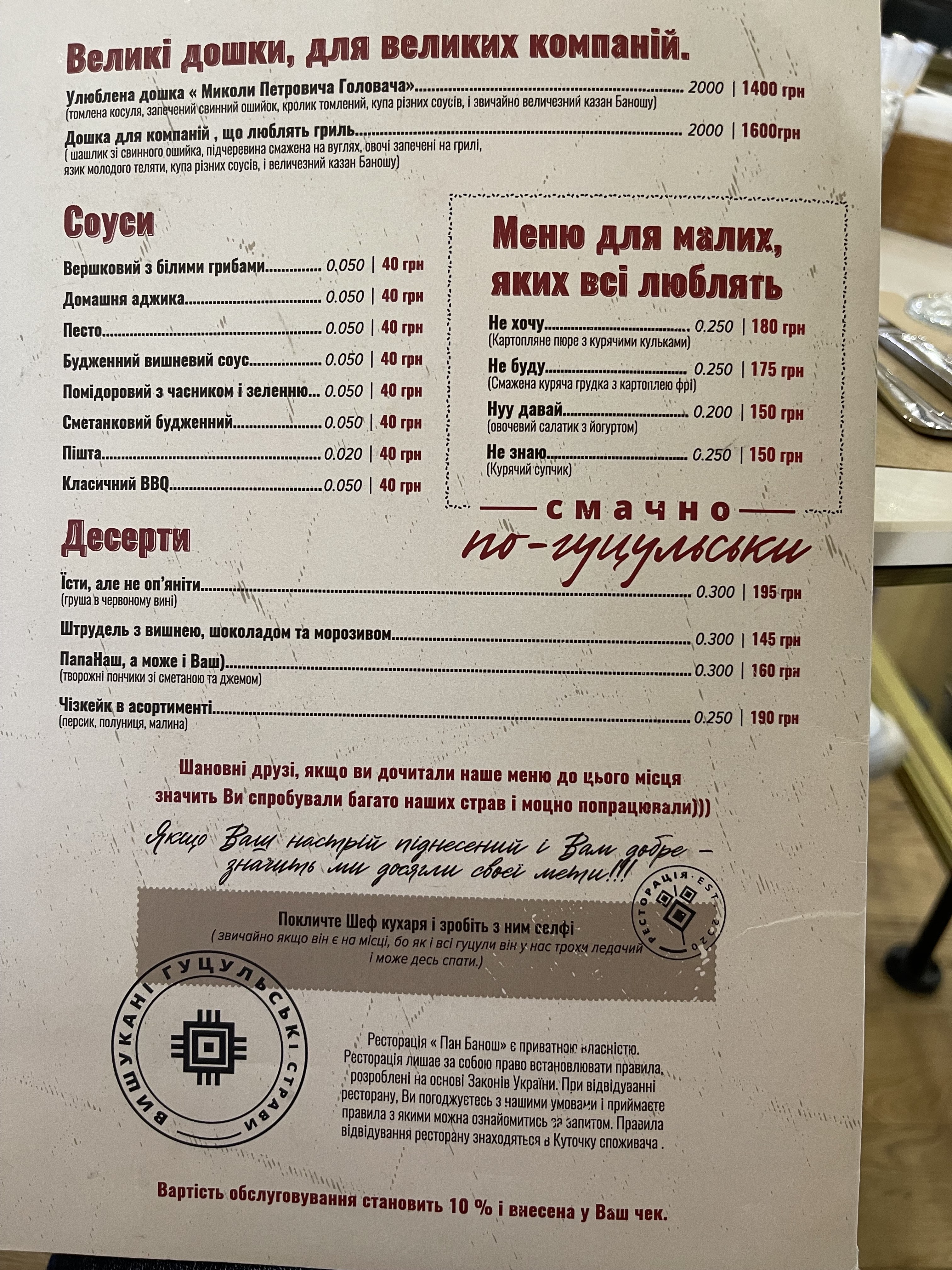 Ресторація Пан Банош menu 1