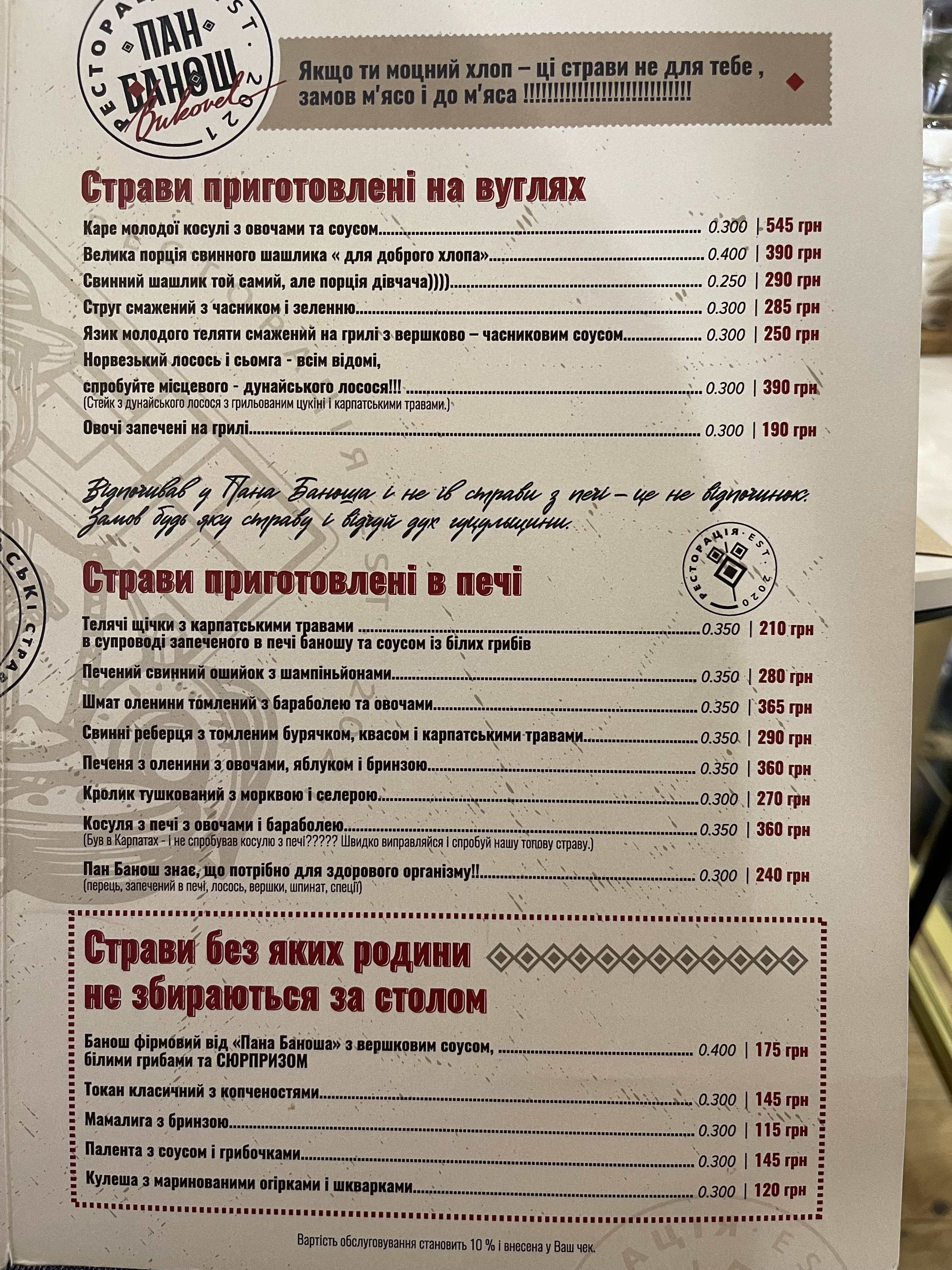 Ресторація Пан Банош menu 2