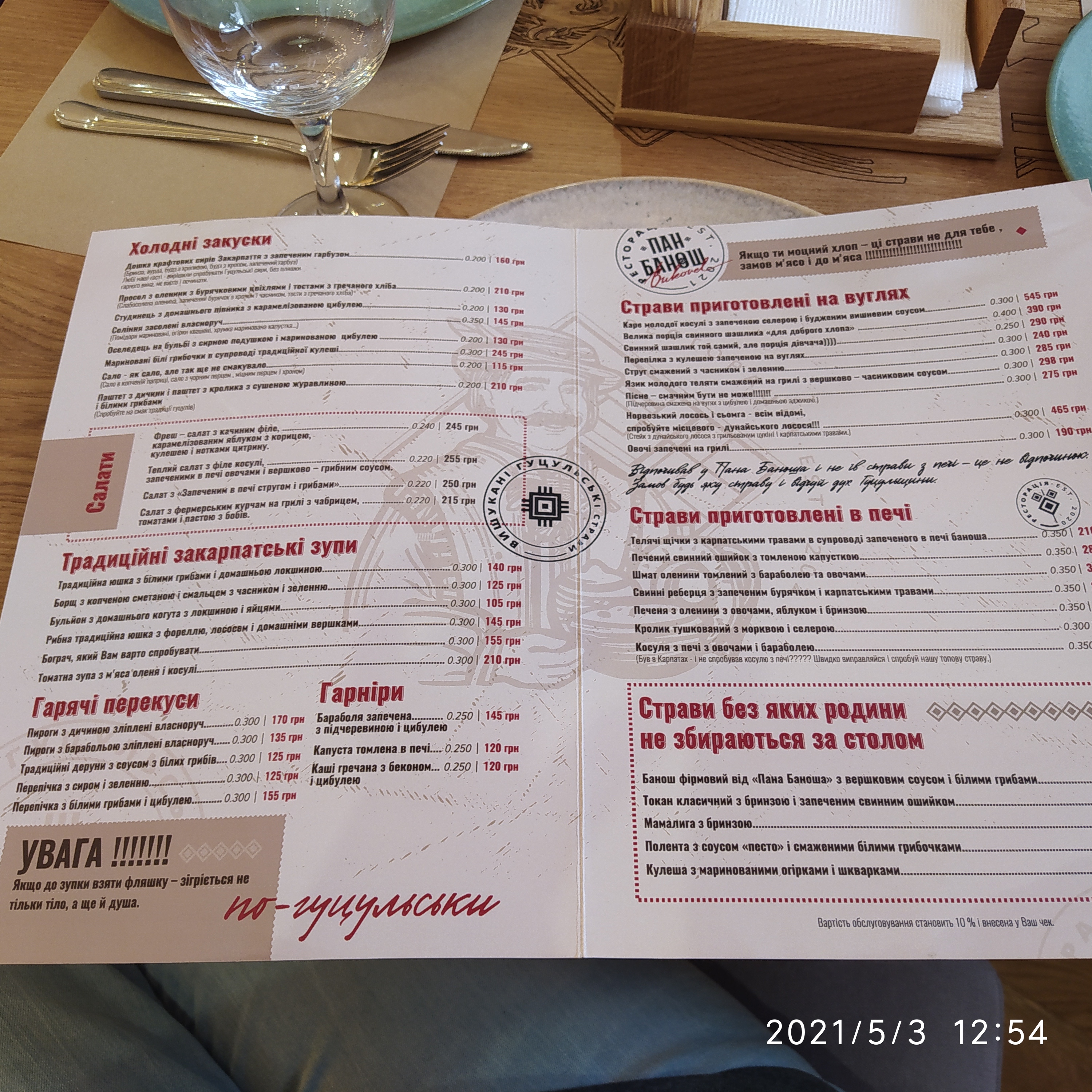 Ресторація Пан Банош menu 5