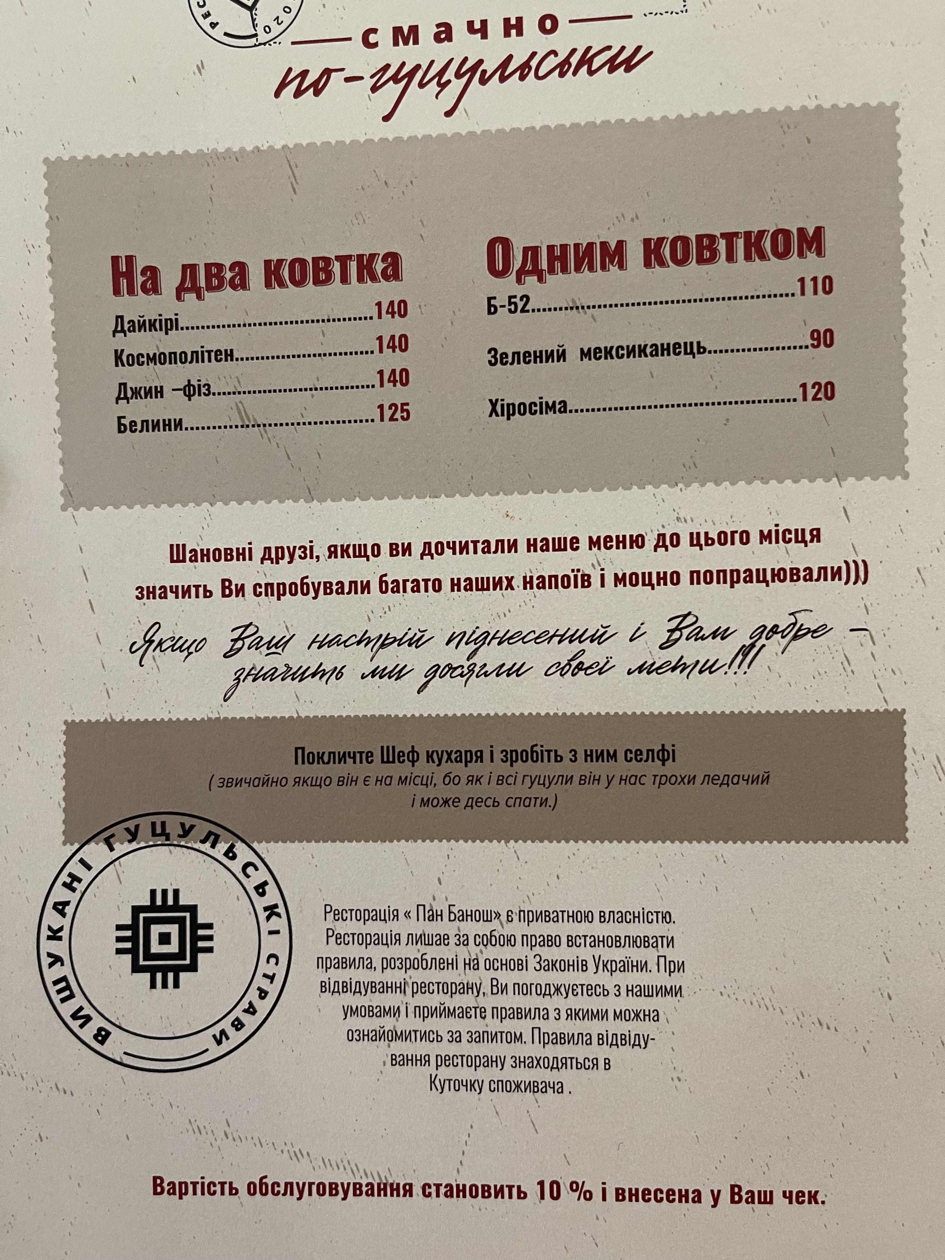 Ресторація Пан Банош menu 7
