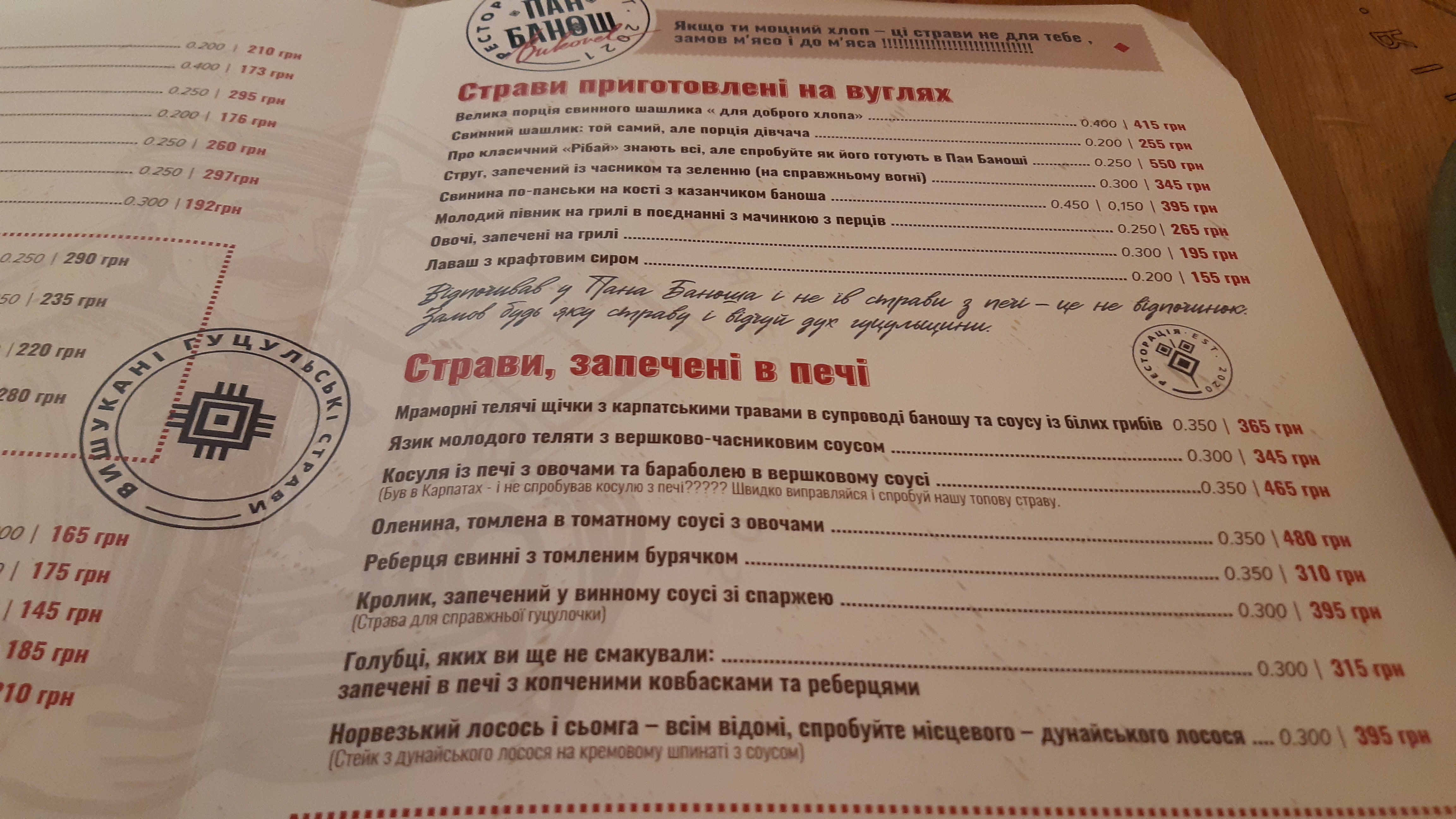 Ресторація Пан Банош menu 8