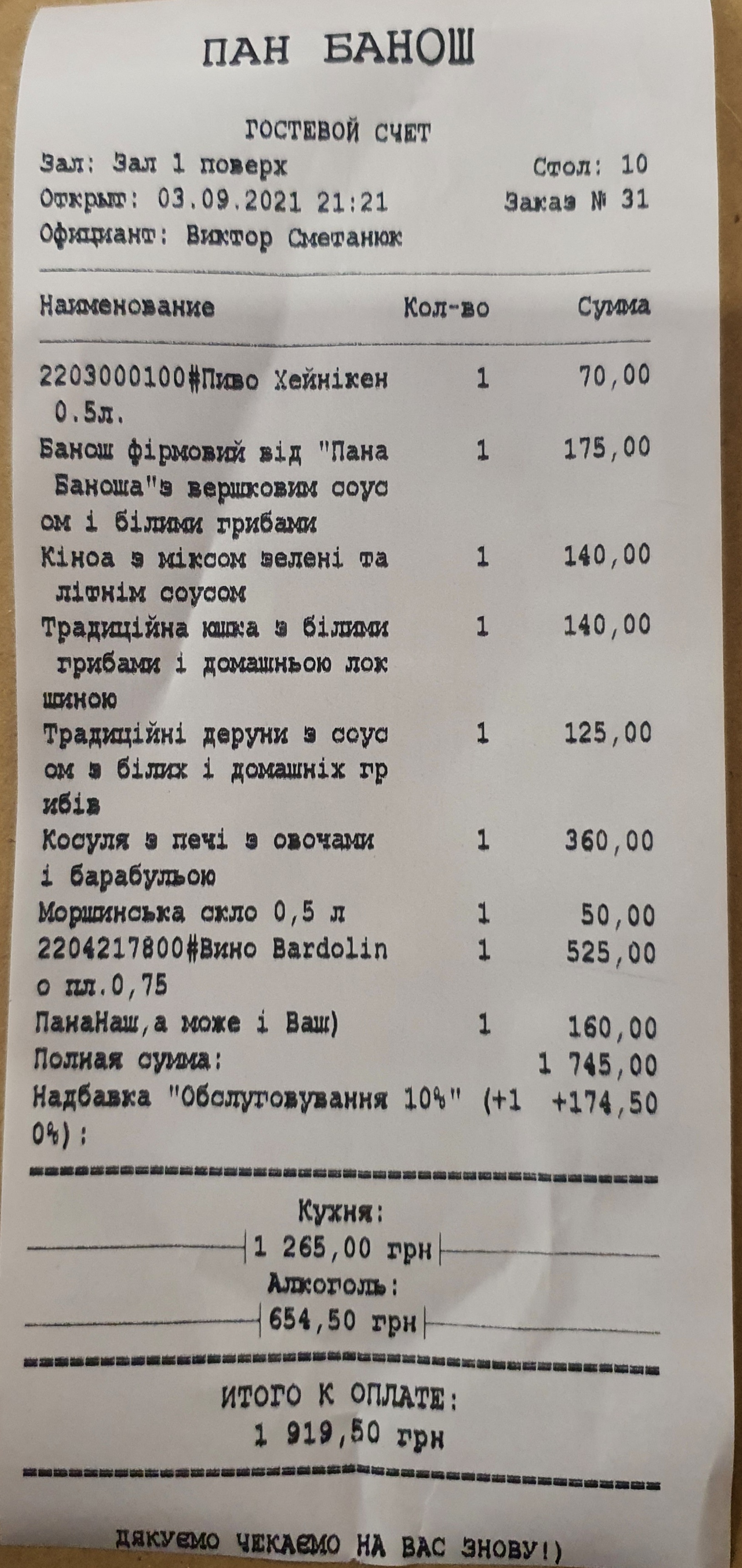 Ресторація Пан Банош menu 11