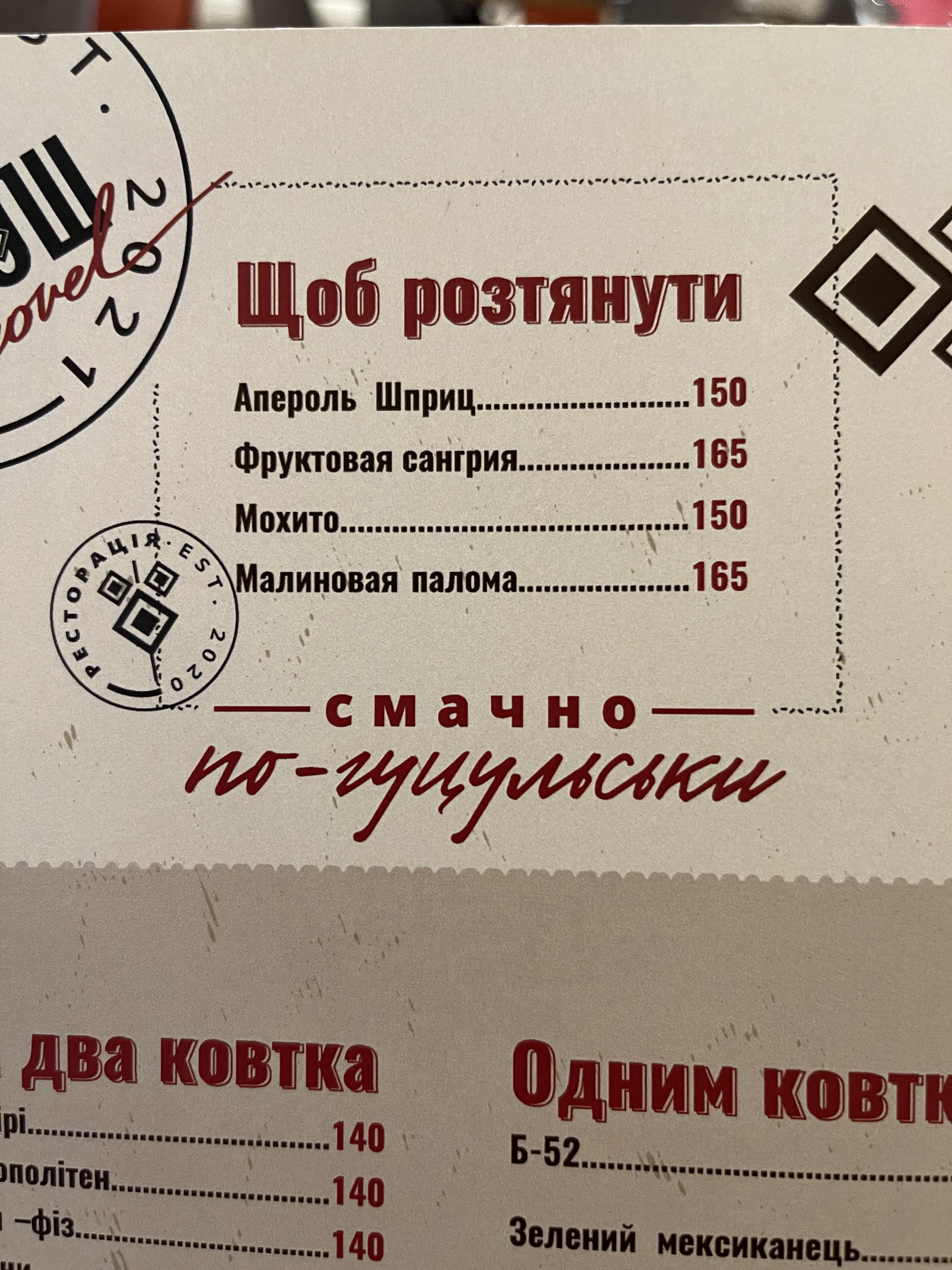 Ресторація Пан Банош menu 12