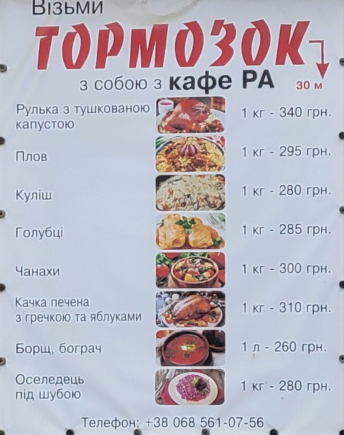 Колиба РА menu 1