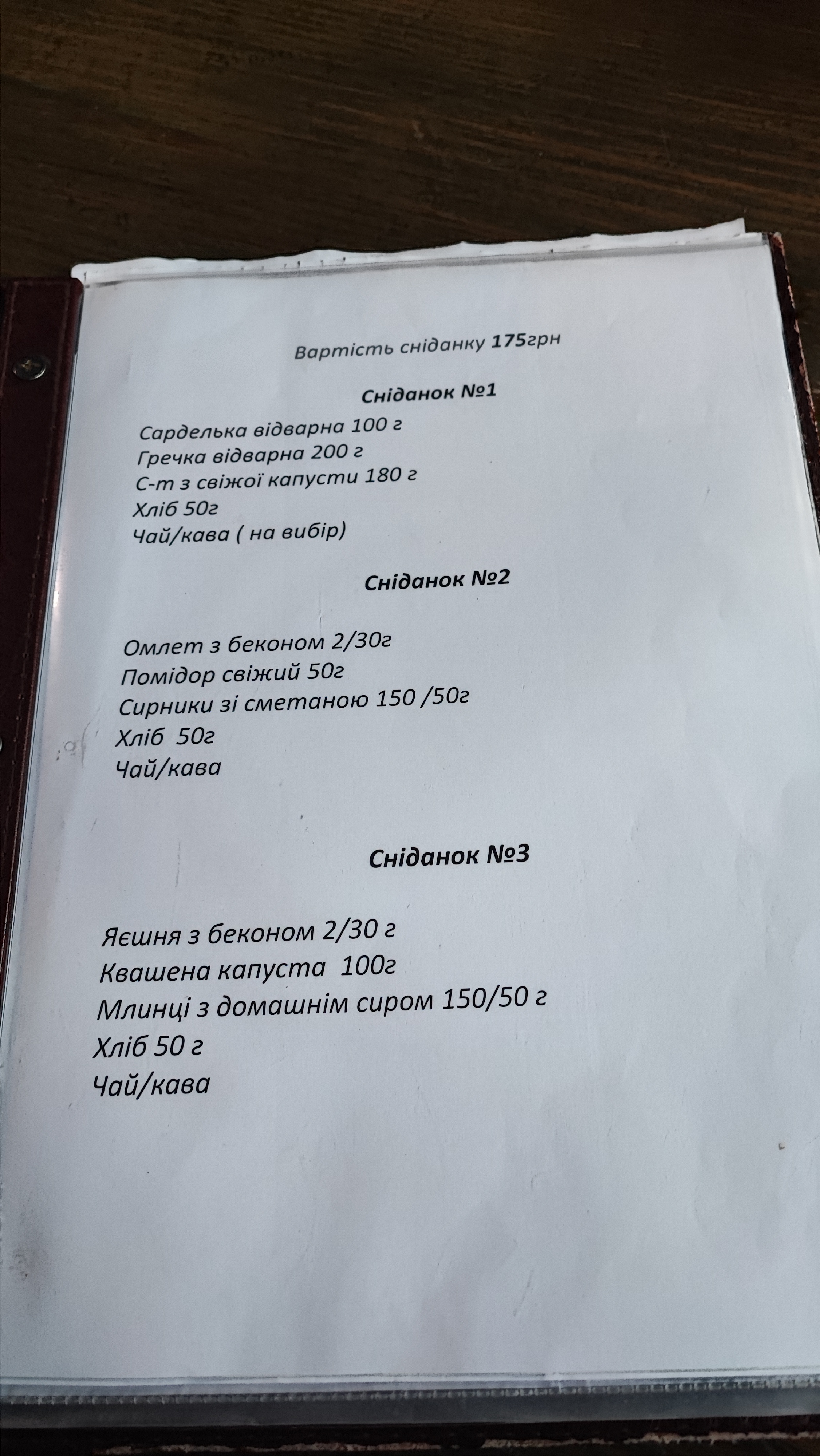 Колиба РА menu 2