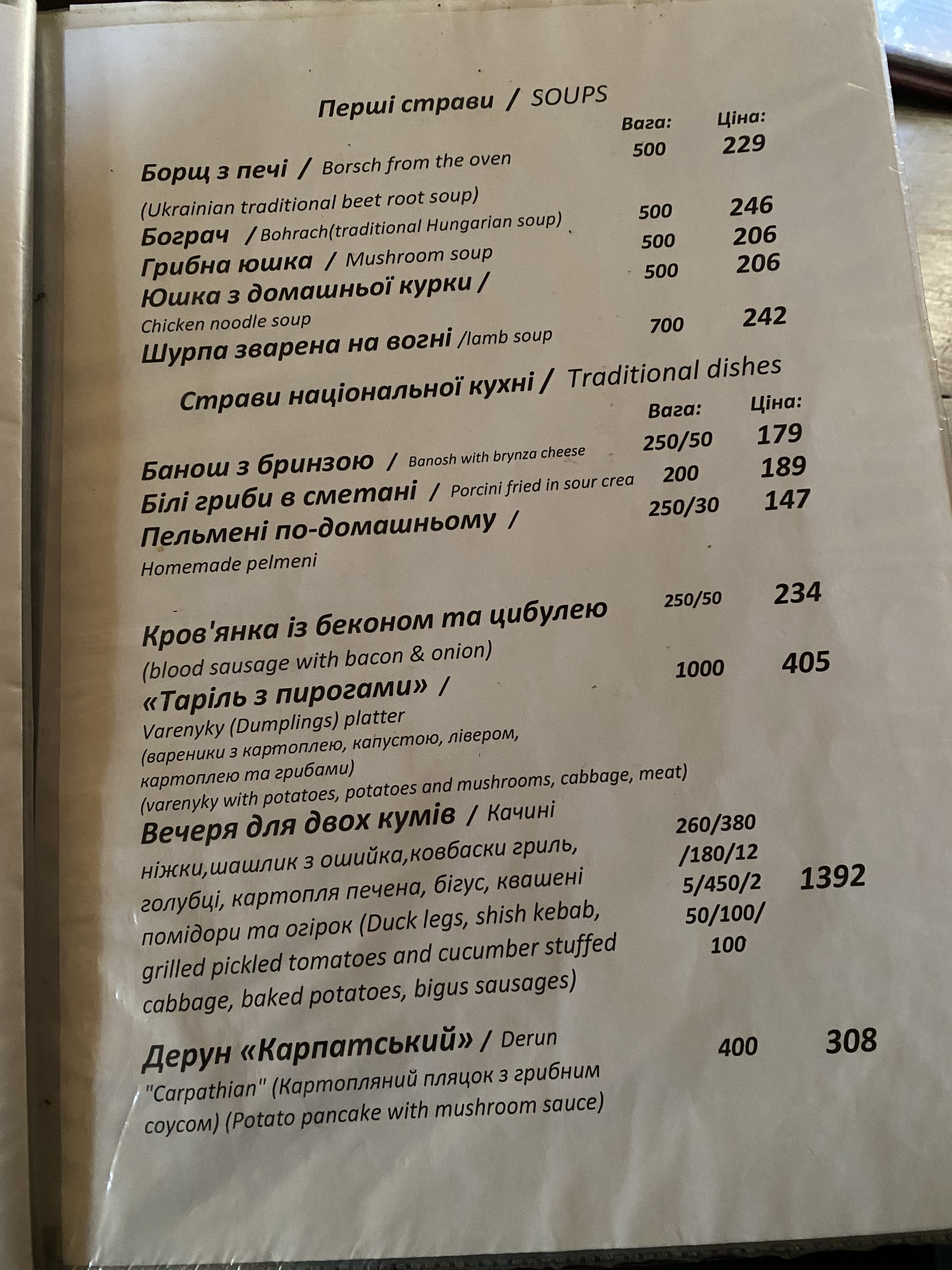 Колиба РА menu 3