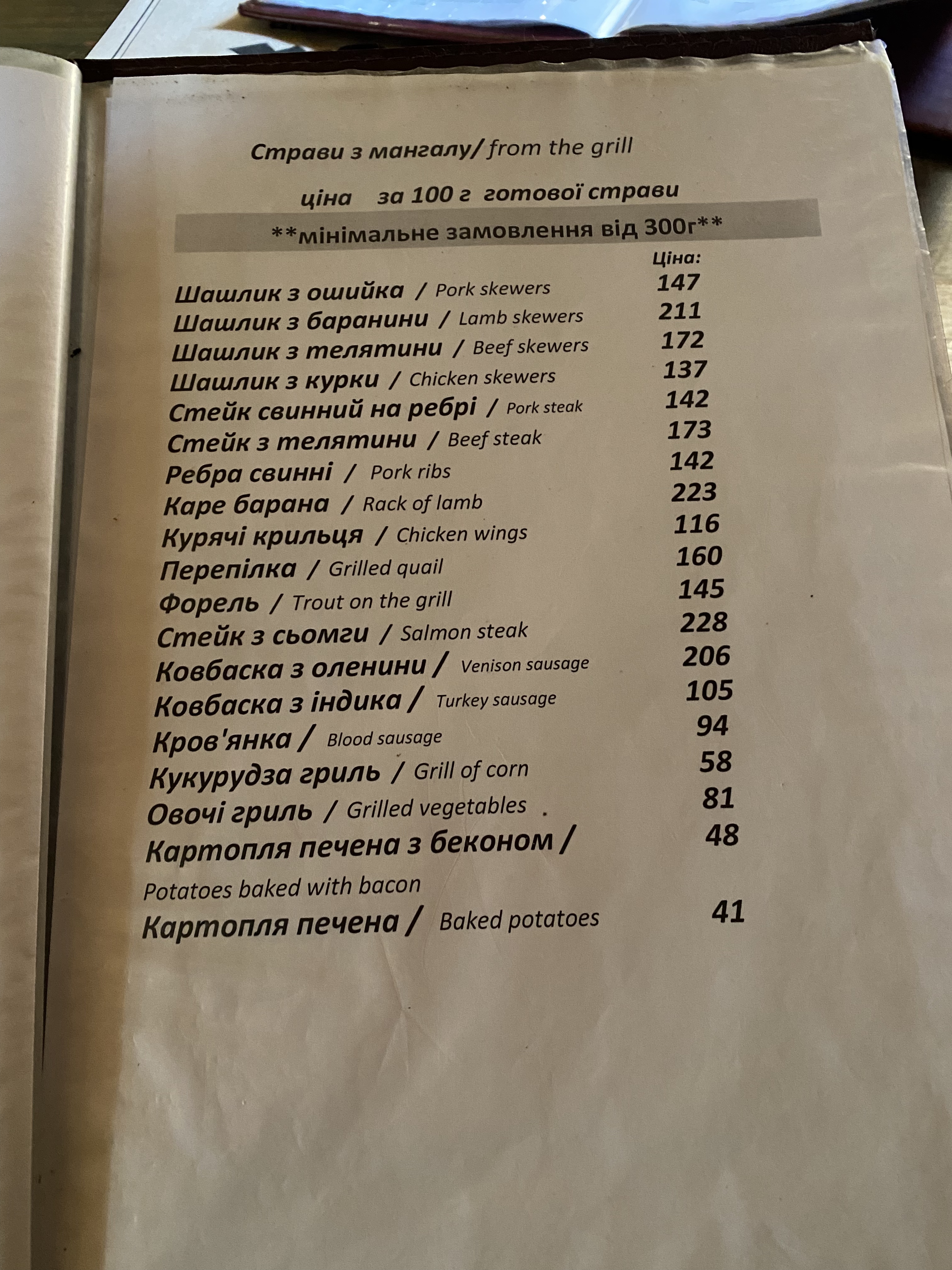 Колиба РА menu 4