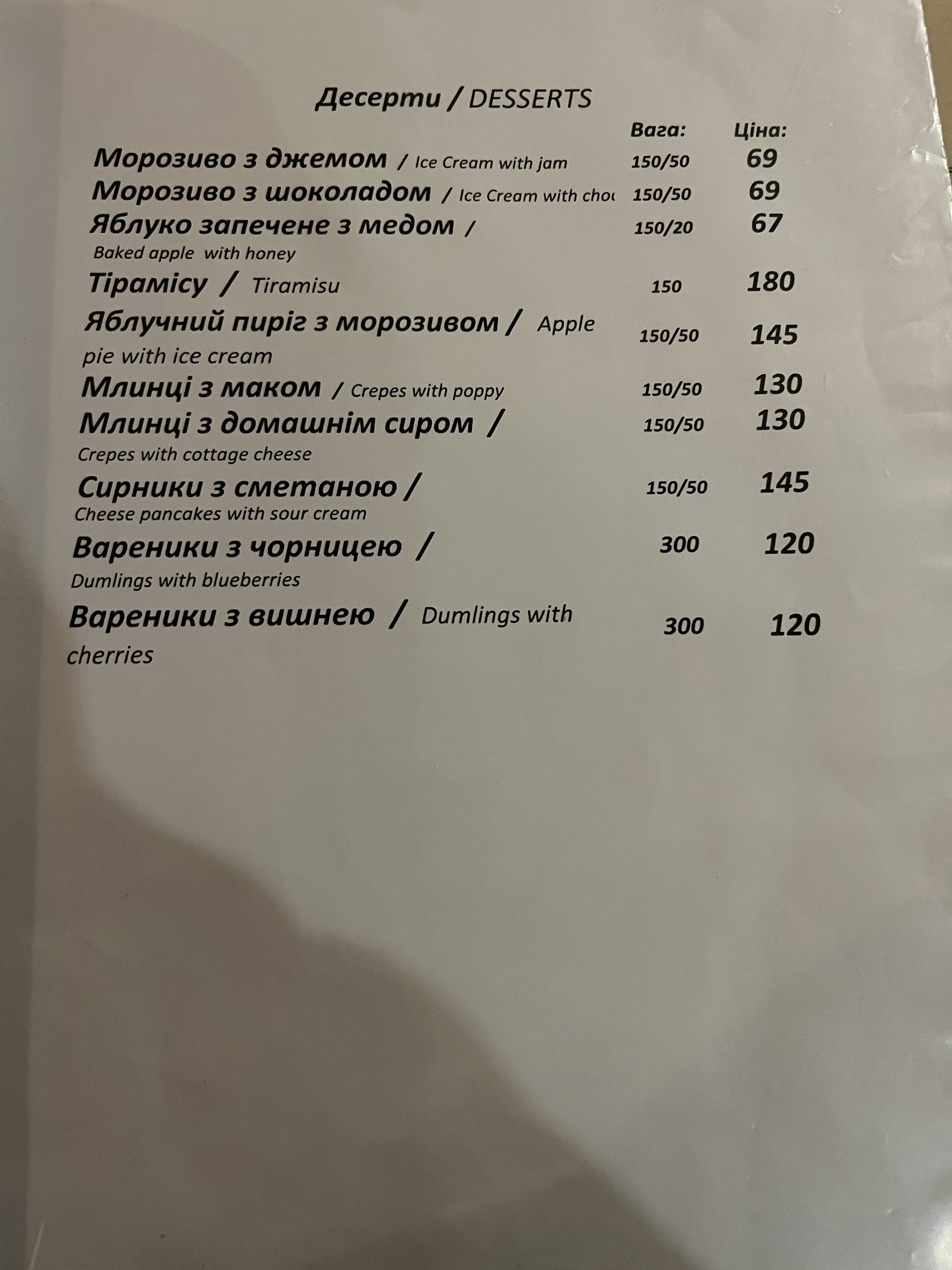 Колиба РА menu 6