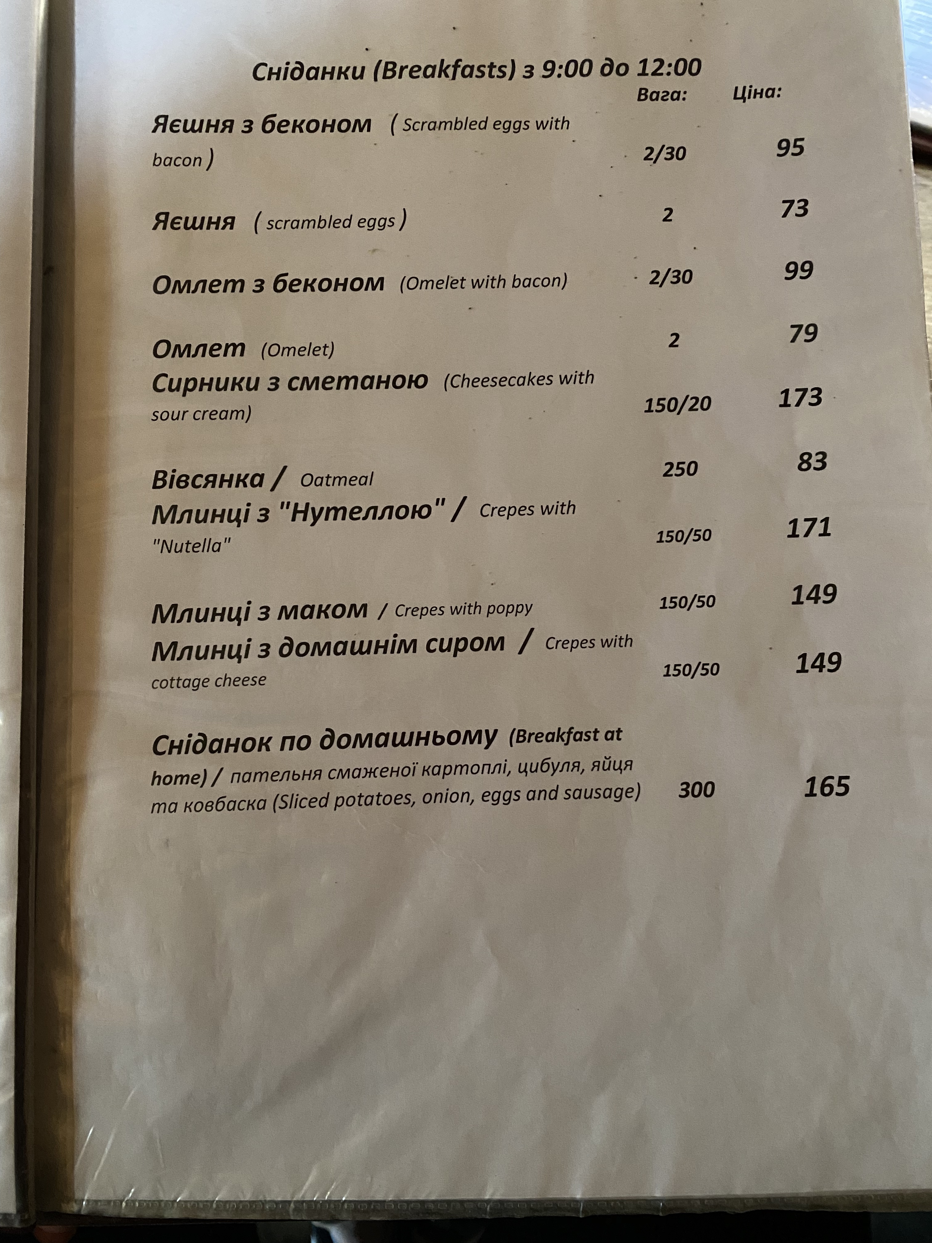 Колиба РА menu 8