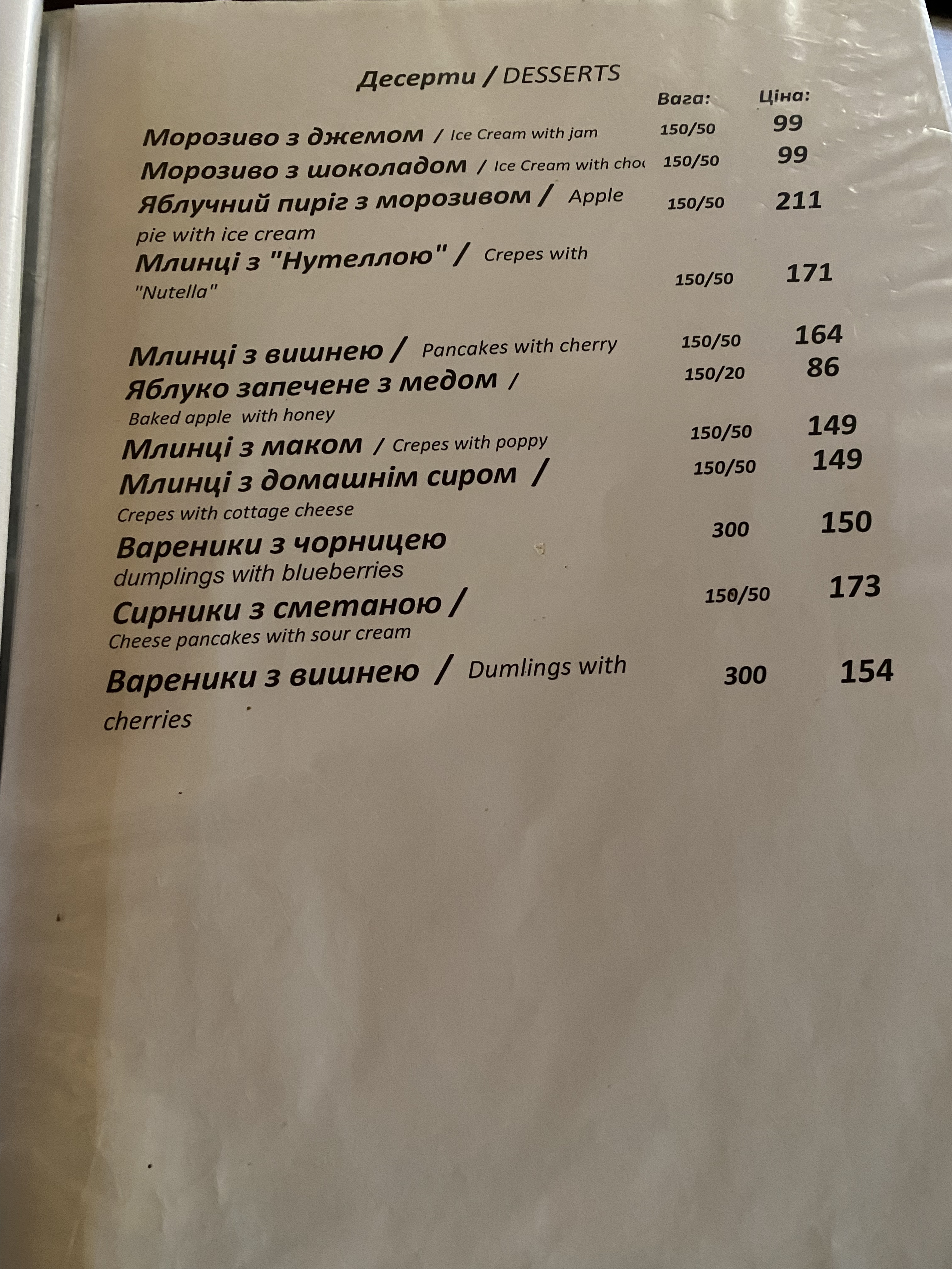 Колиба РА menu 9