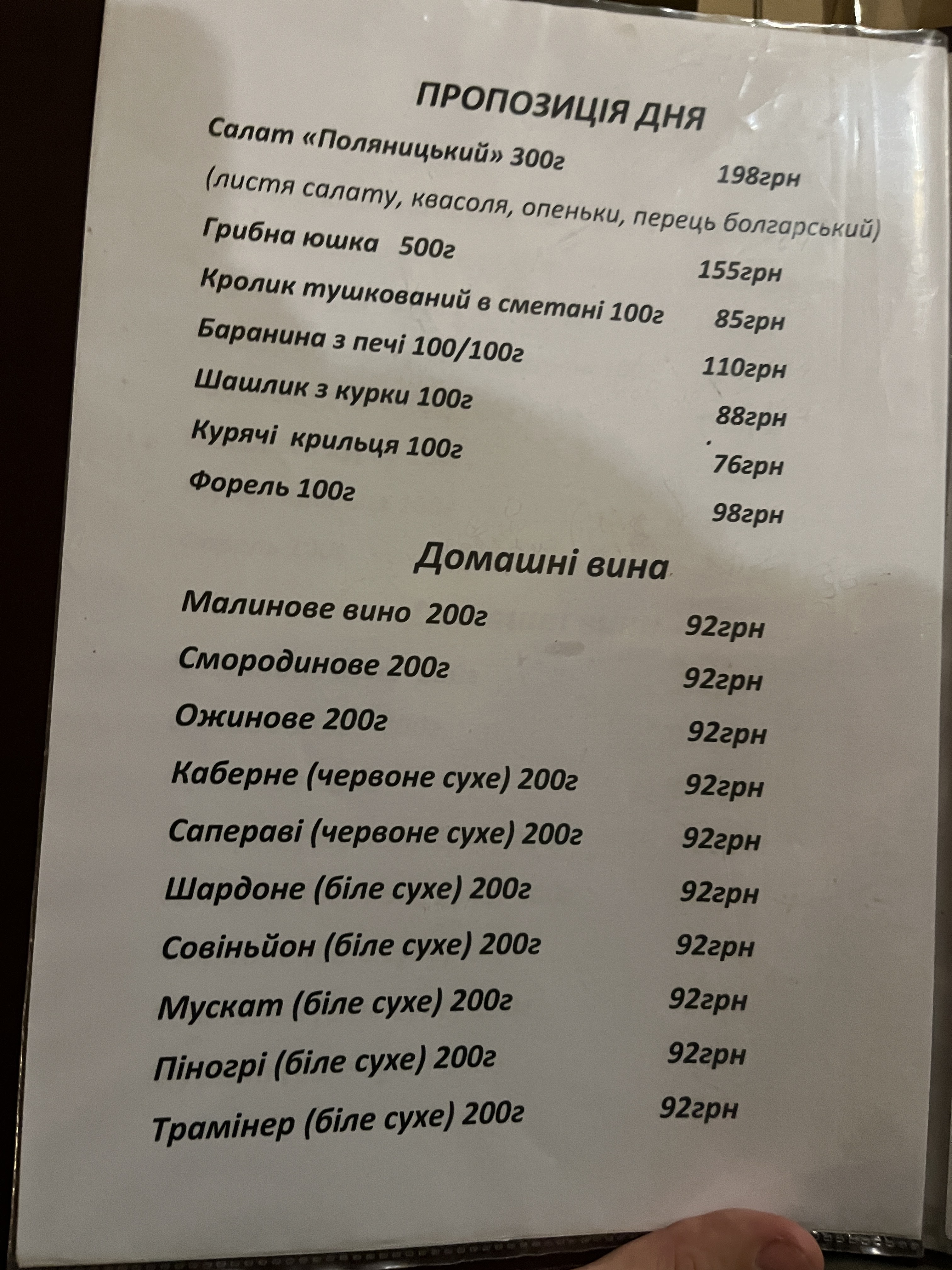 Колиба РА menu 11