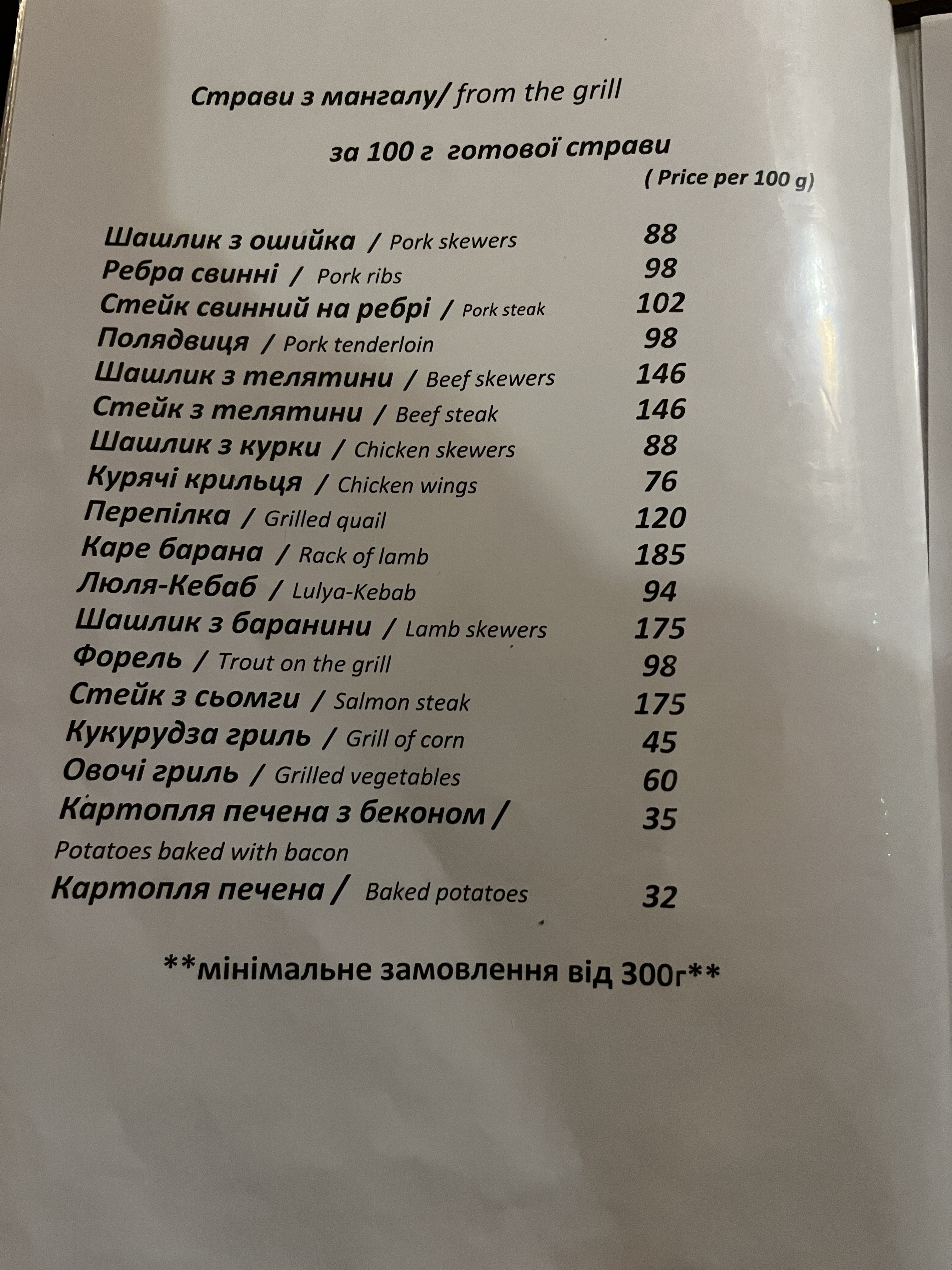 Колиба РА menu 12