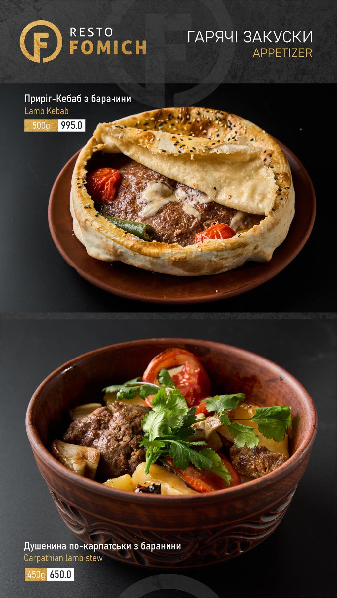 Ресторан "Fomich Resto" menu 1
