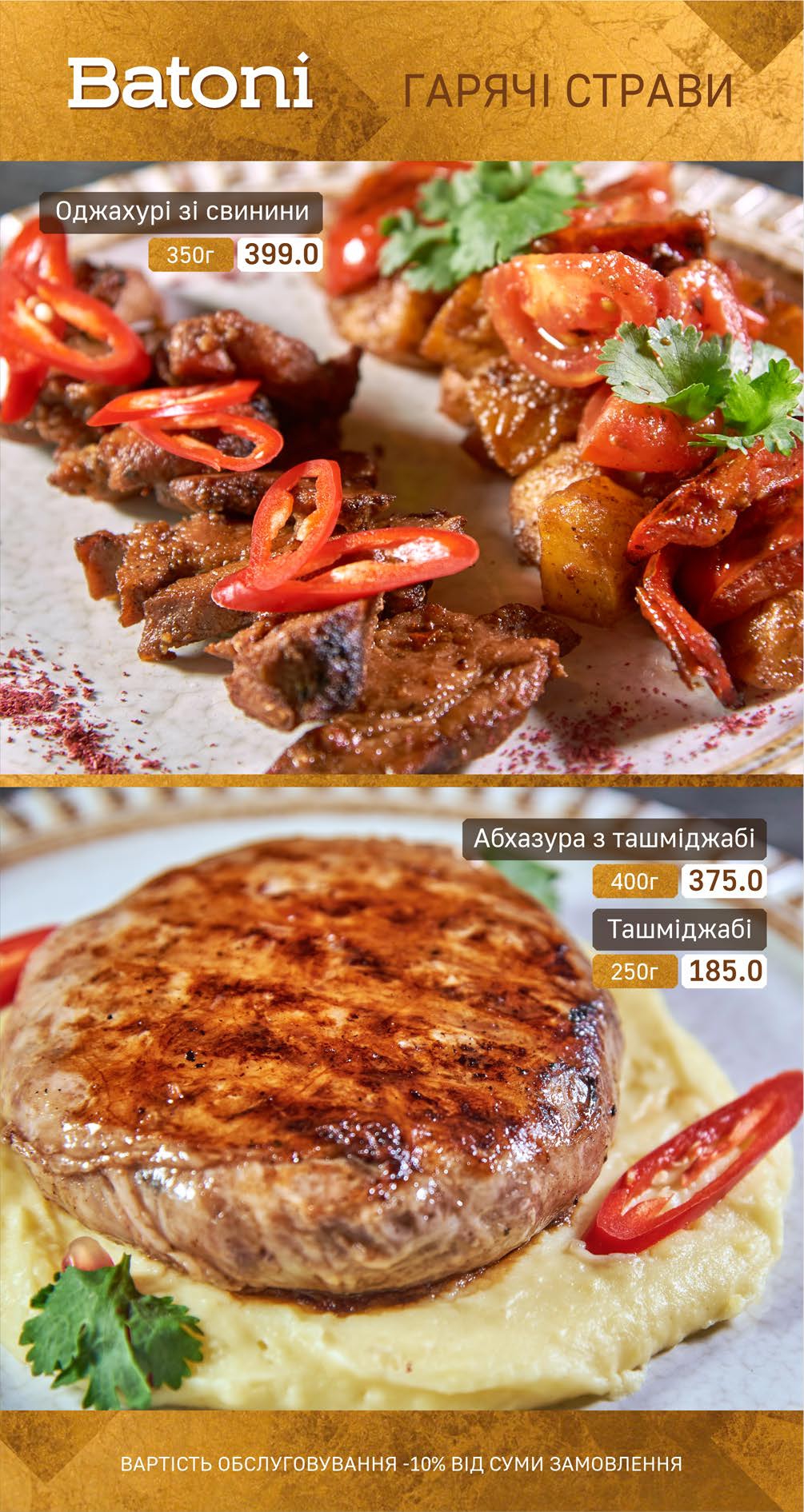 Batoni ресторан грузинської кухні Буковель menu 9