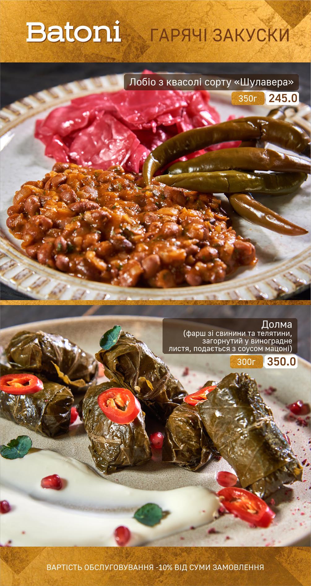 Batoni ресторан грузинської кухні Буковель menu 12