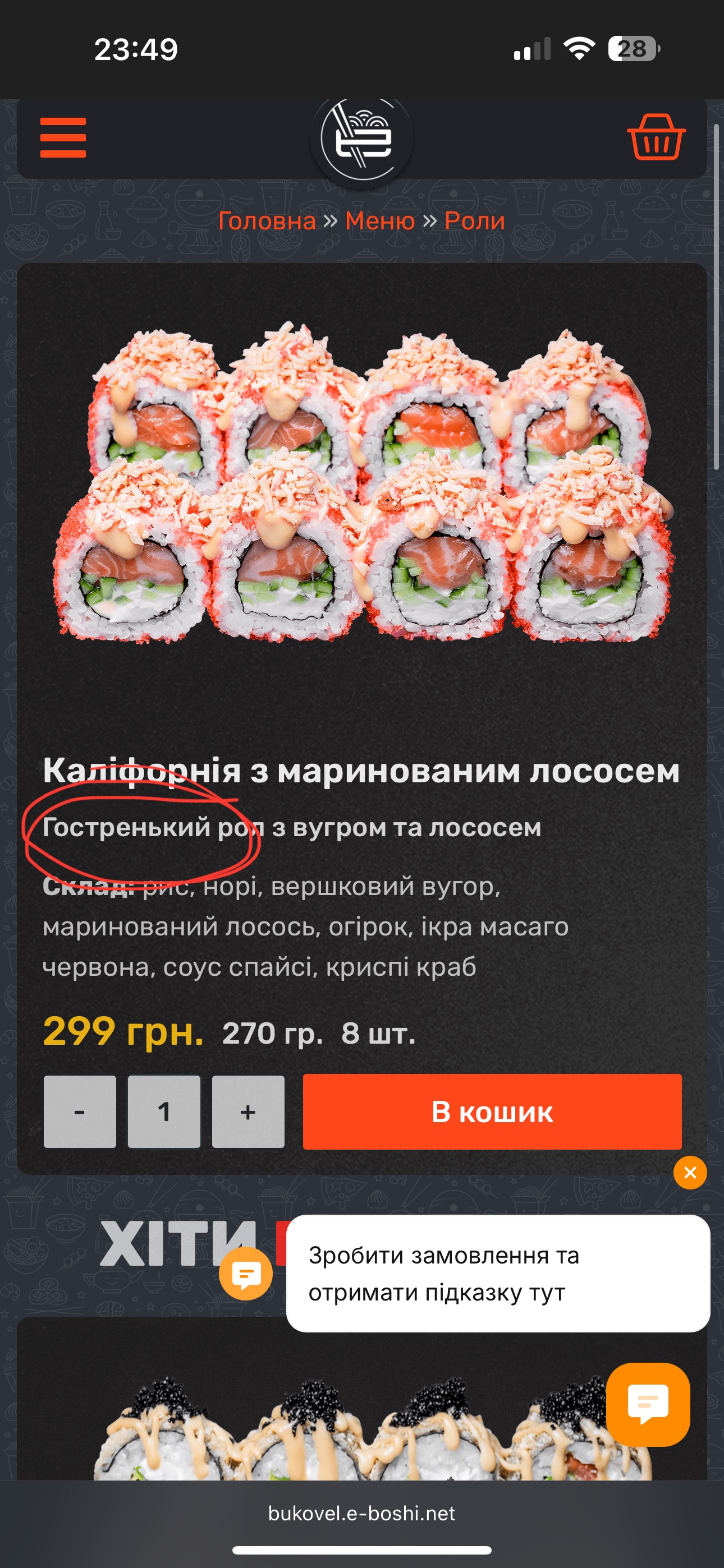 Sushi Bukovelʹ - E-Boshi menu 8