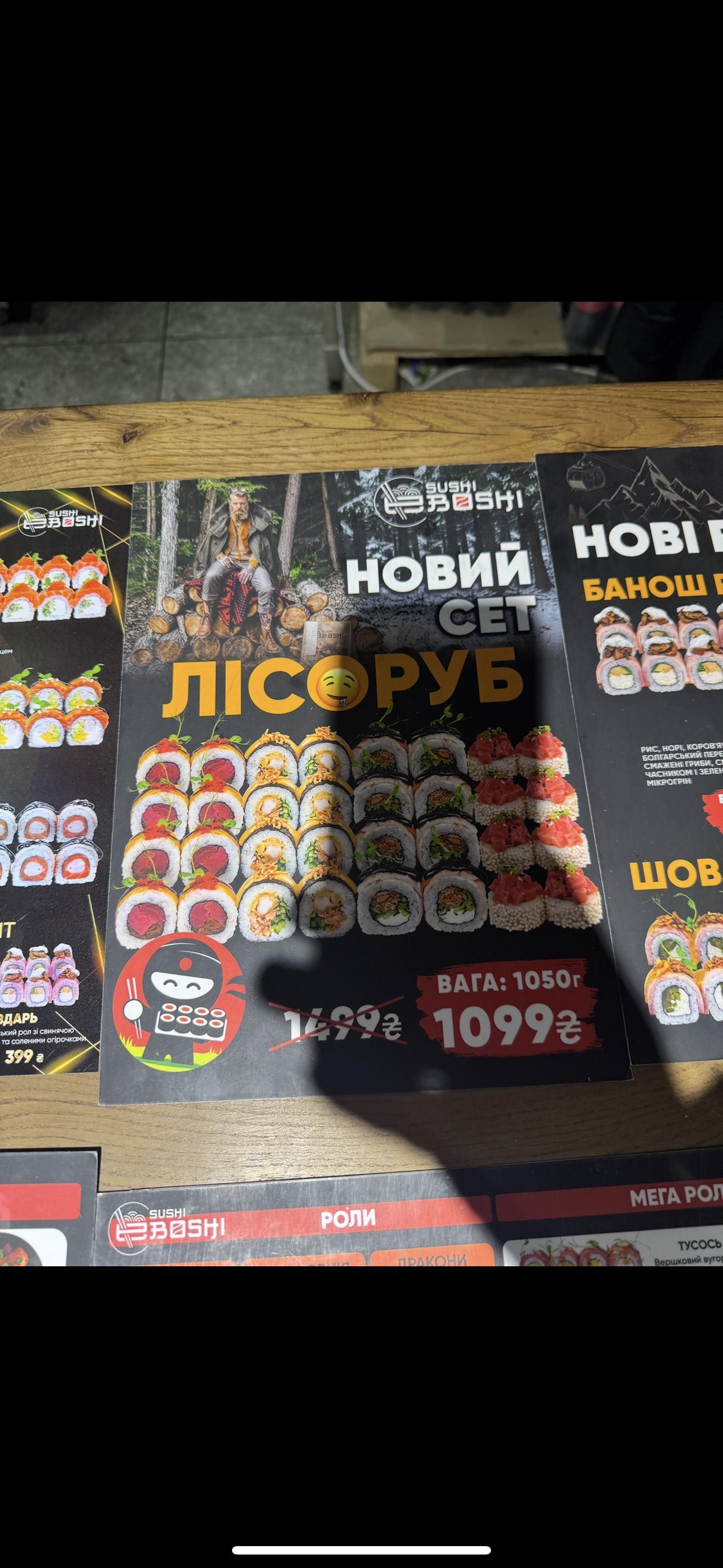 Sushi Bukovelʹ - E-Boshi menu 12