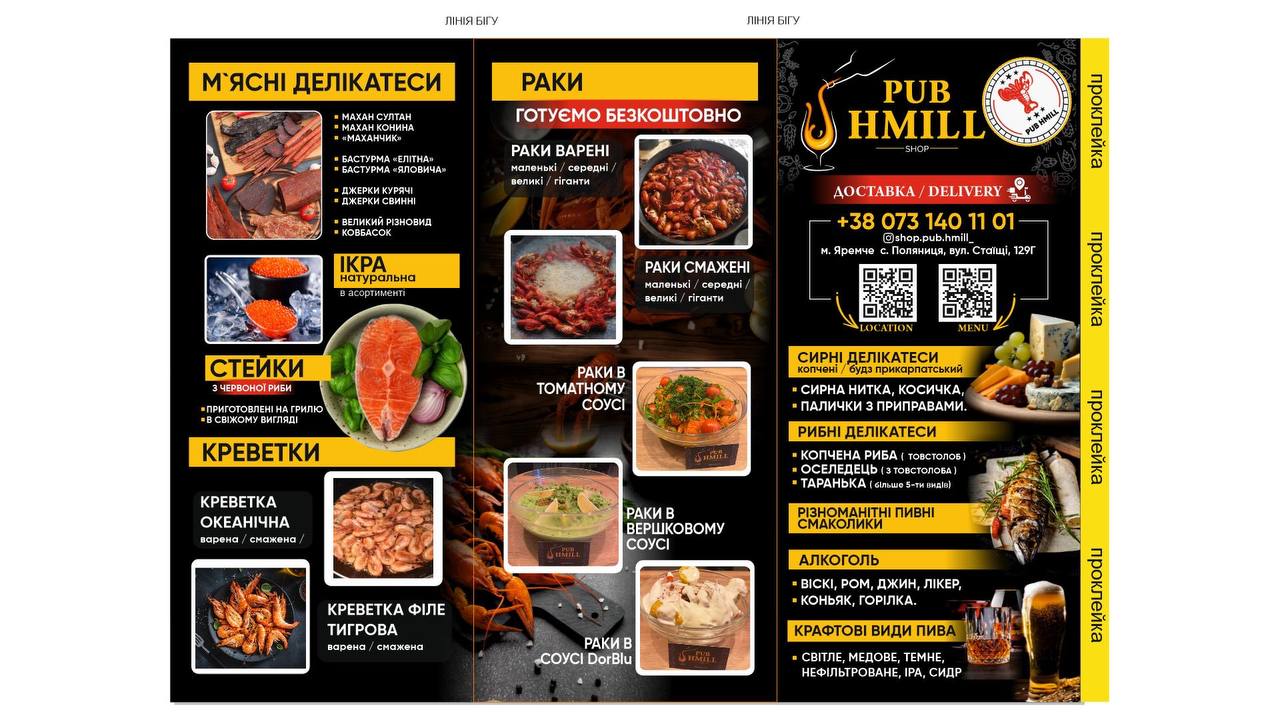 Раки Буковель Pub shop Hmill menu 1