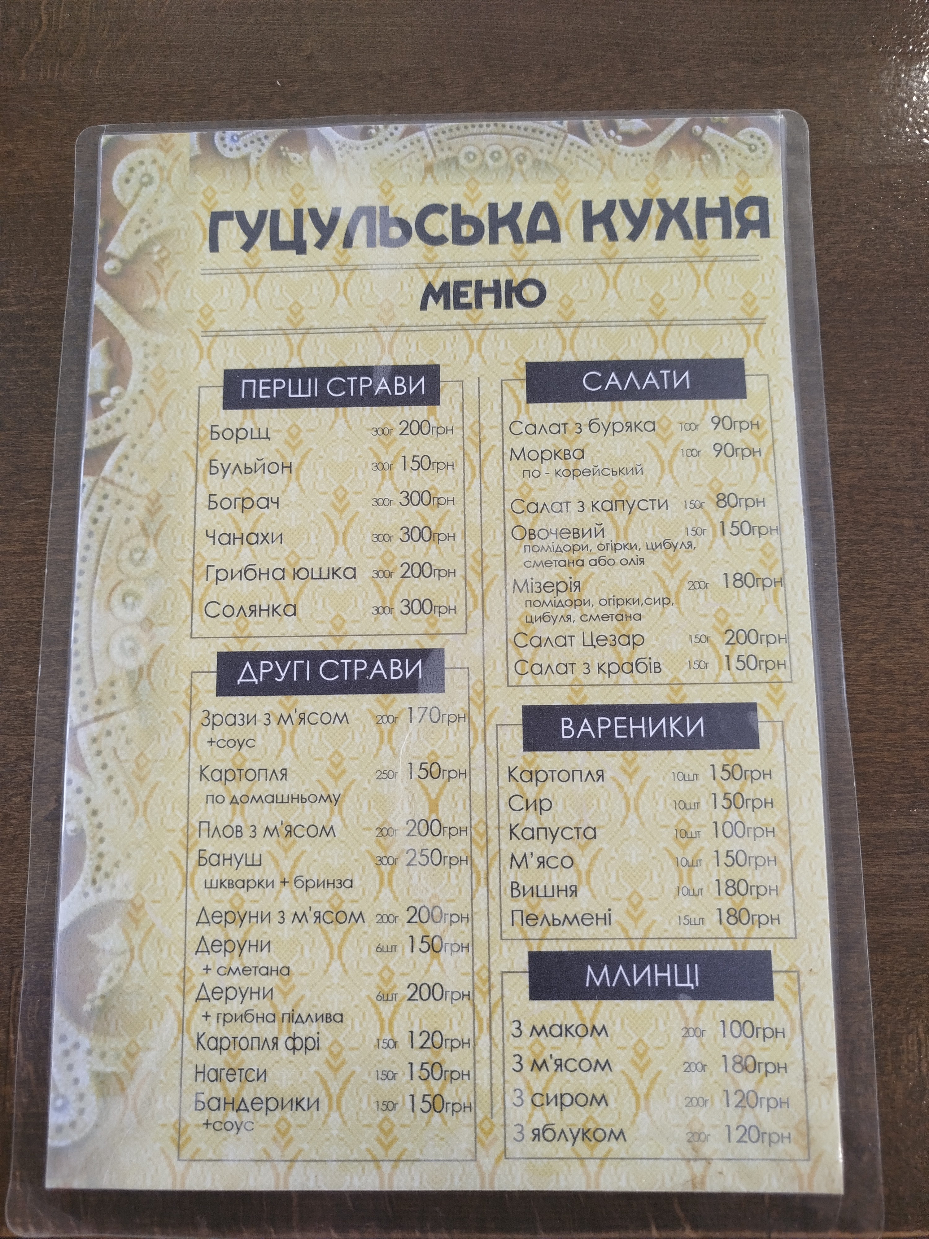 Hutsulʹsʹka Domashnya Kukhnya menu 2