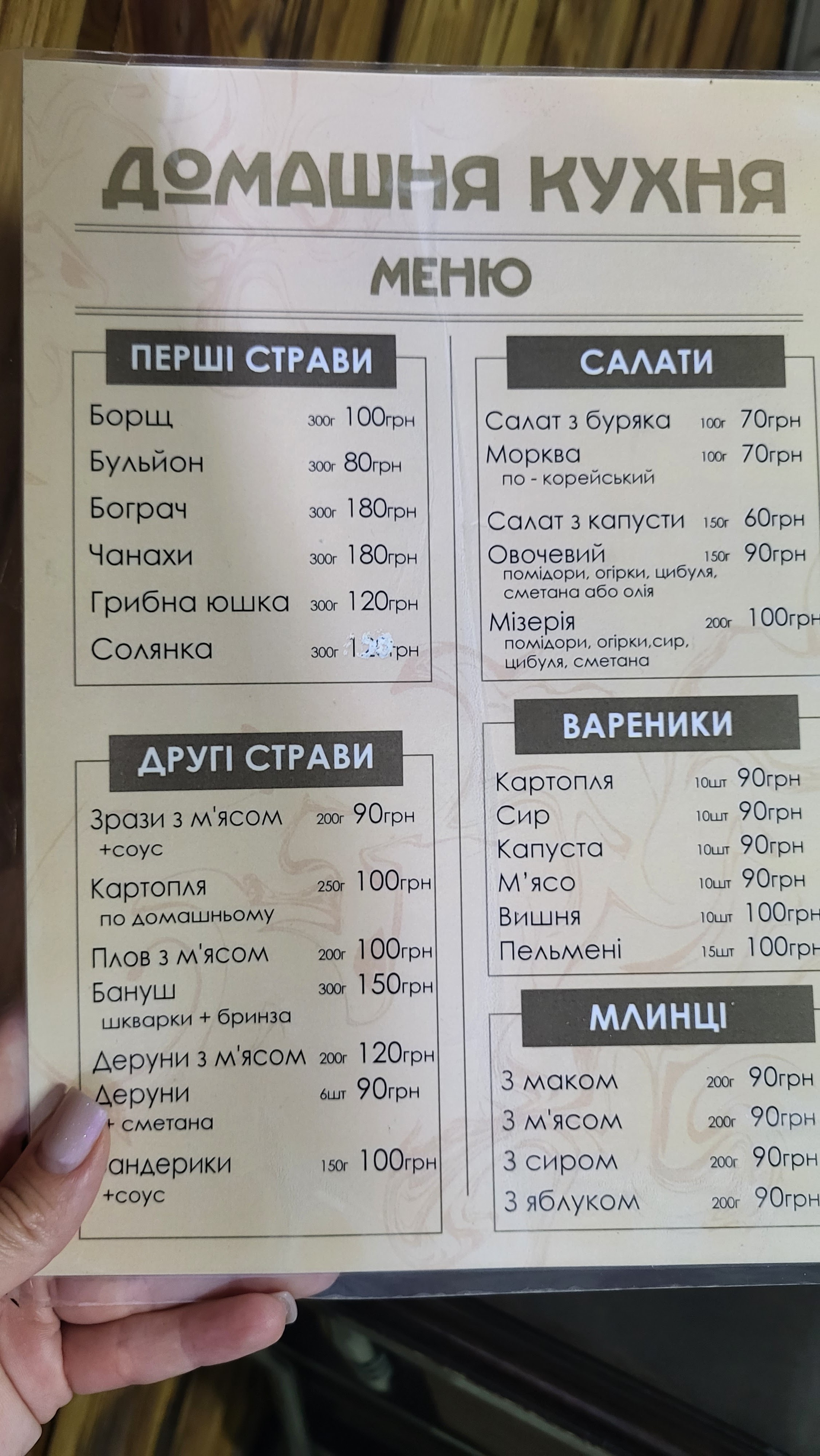 Hutsulʹsʹka Domashnya Kukhnya menu 3