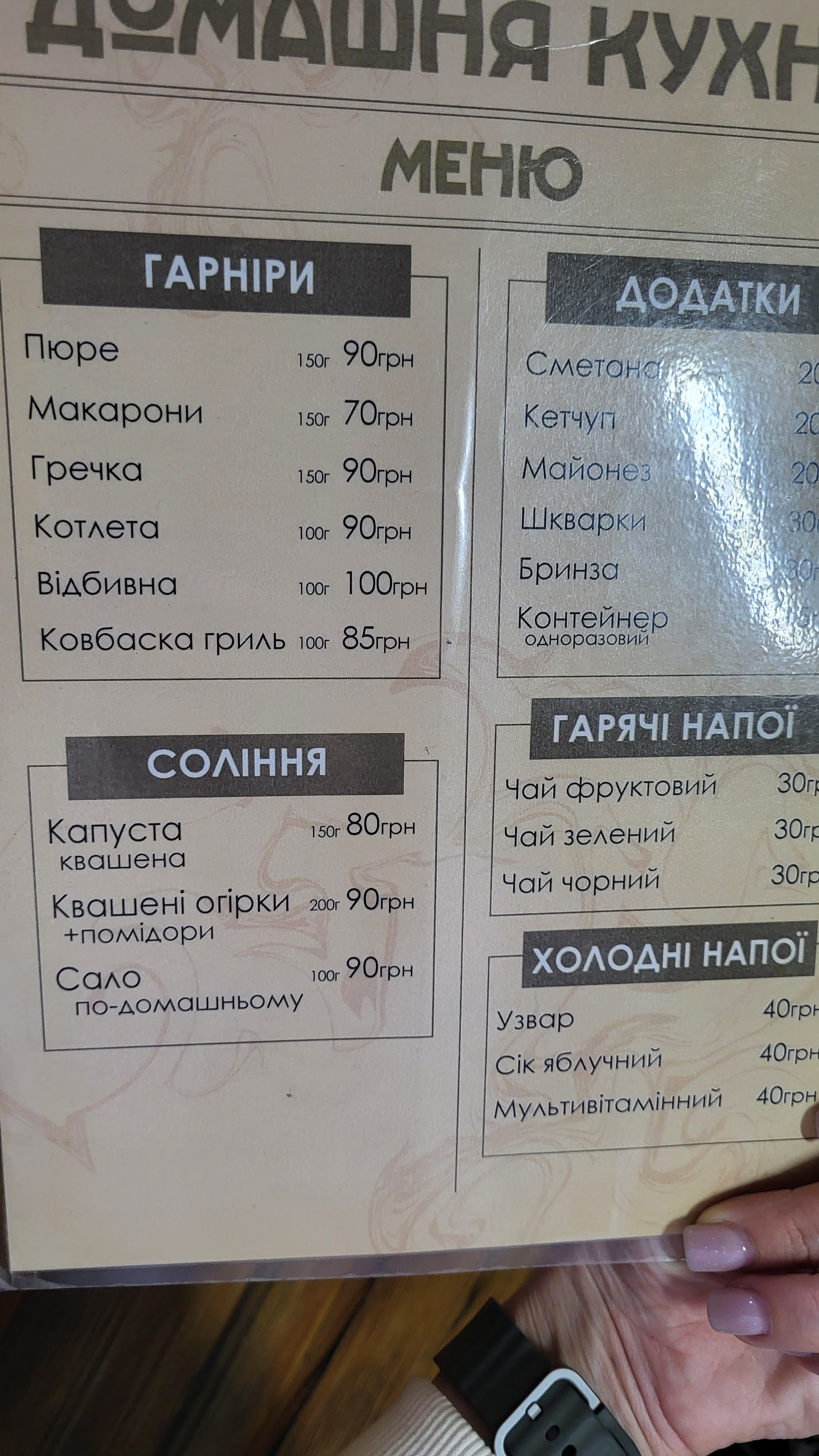 Hutsulʹsʹka Domashnya Kukhnya menu 4