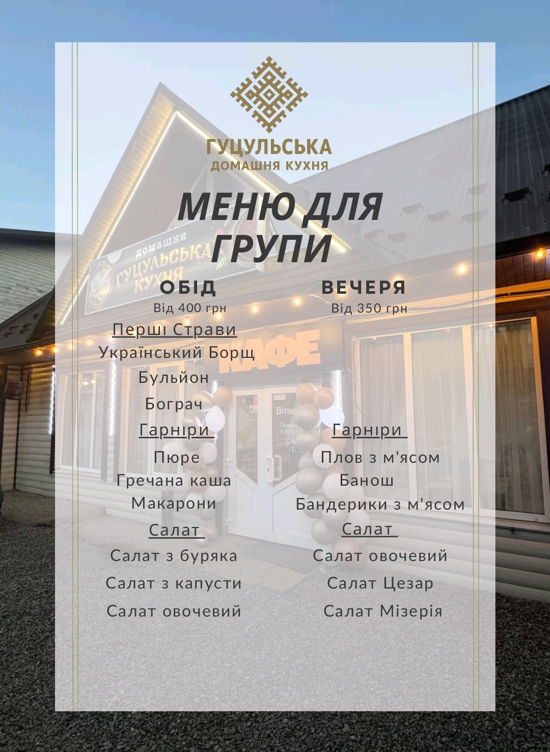 Hutsulʹsʹka Domashnya Kukhnya menu 6