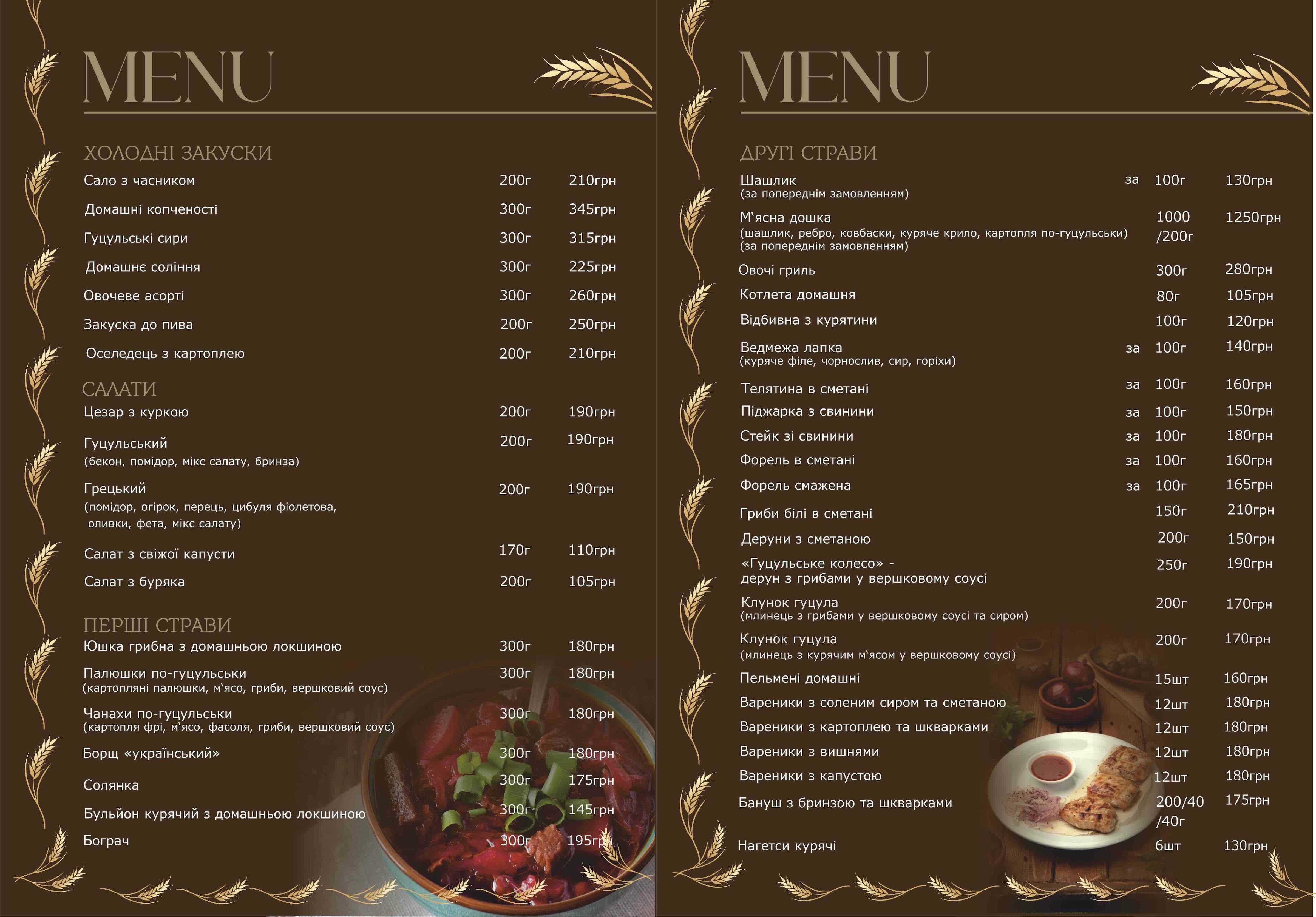 Hutsulʹsʹka Svitlytsya Restoran menu 1