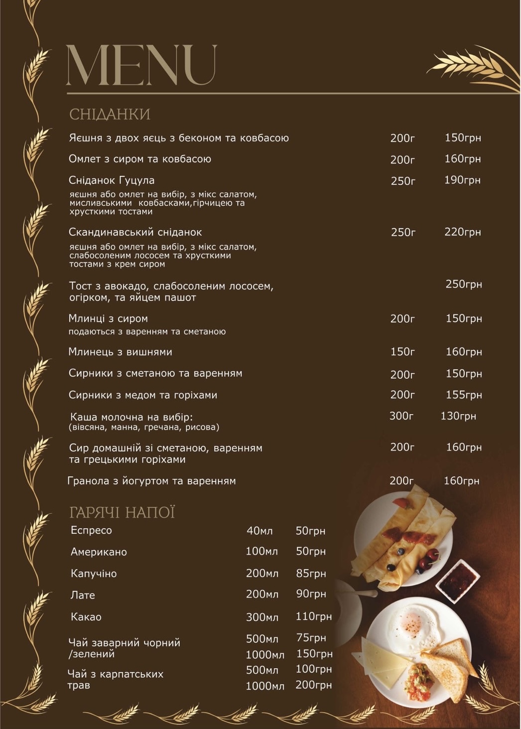 Hutsulʹsʹka Svitlytsya Restoran menu 3