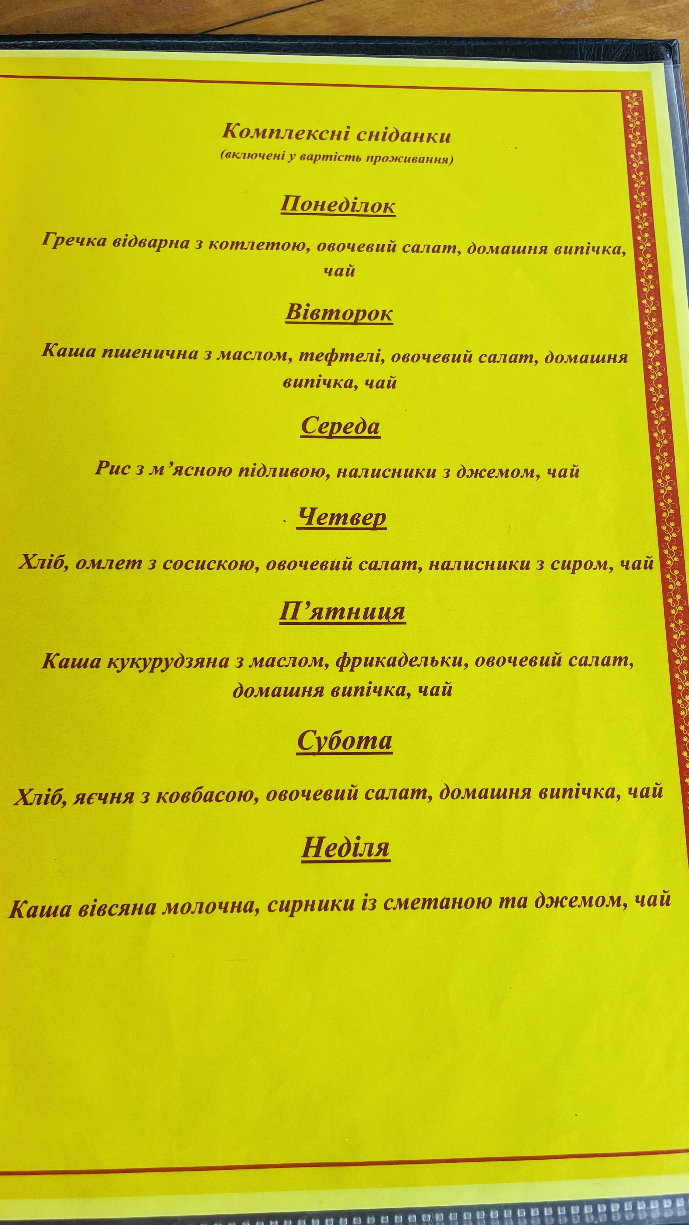 Черес Колыба menu 1