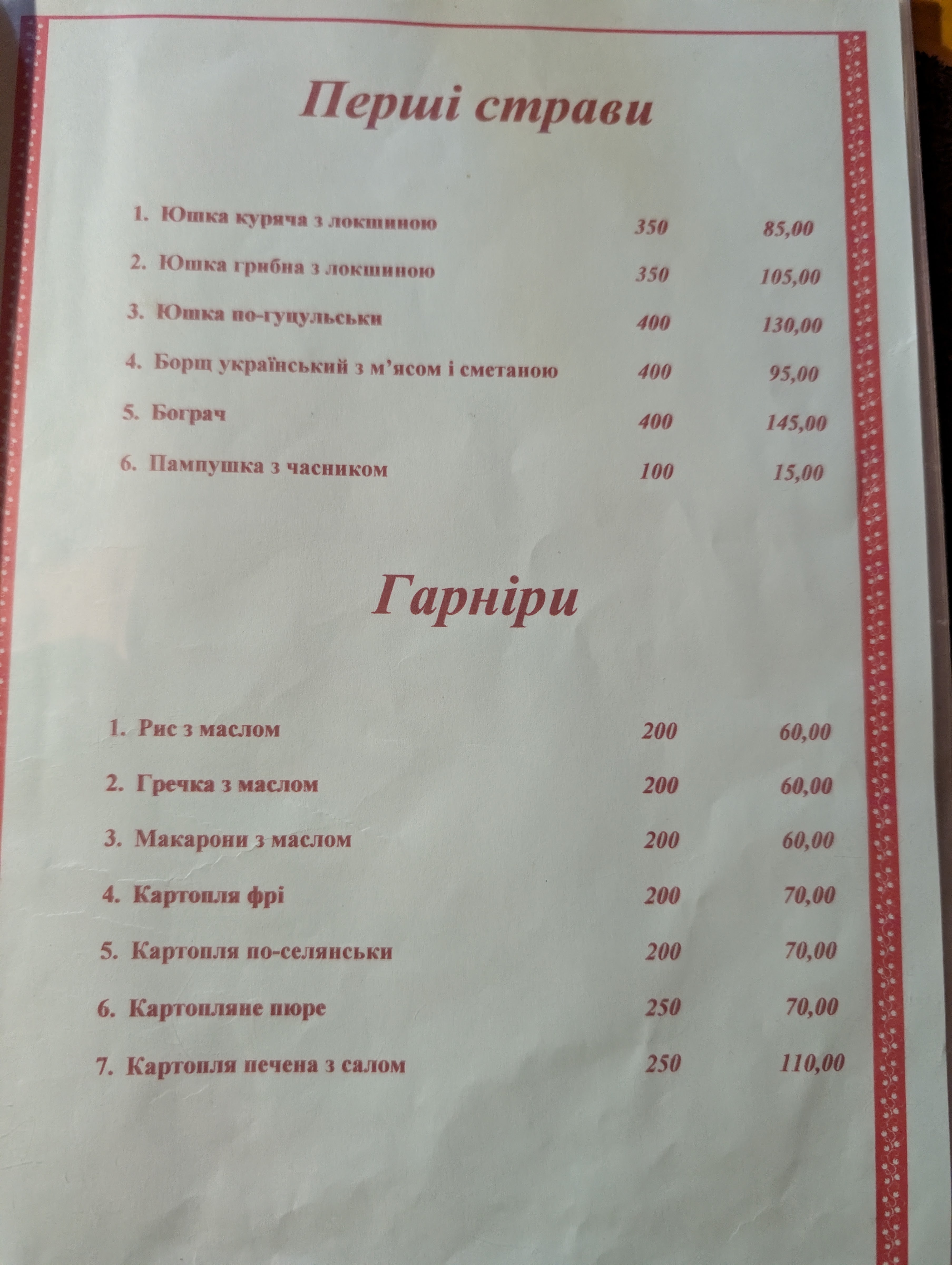 Черес Колыба menu 9