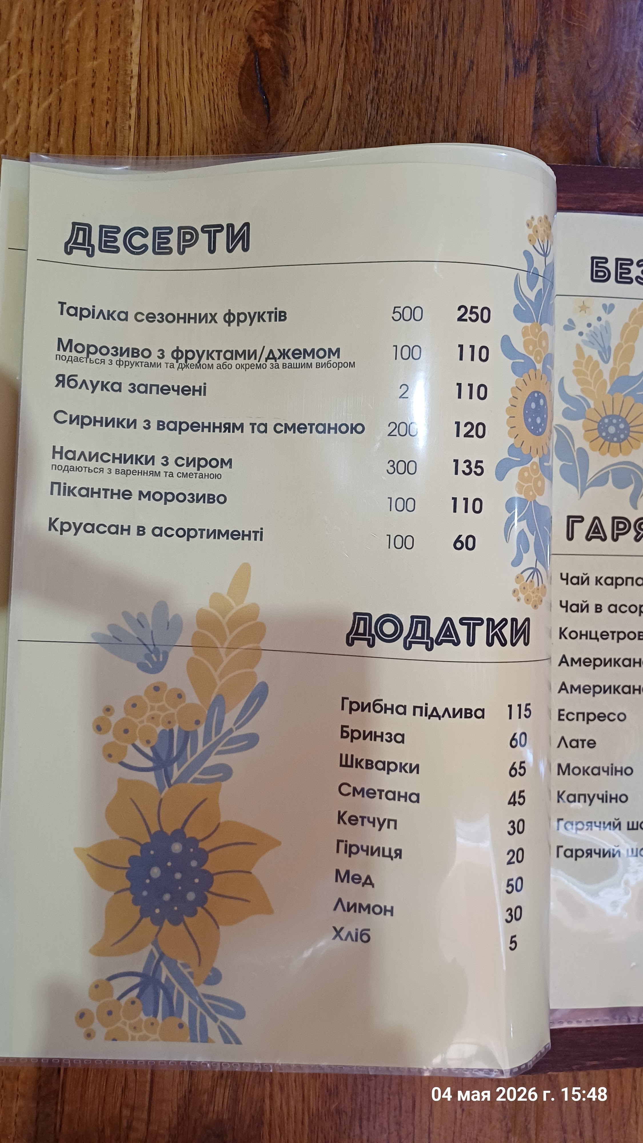 U Yaroslava menu 1